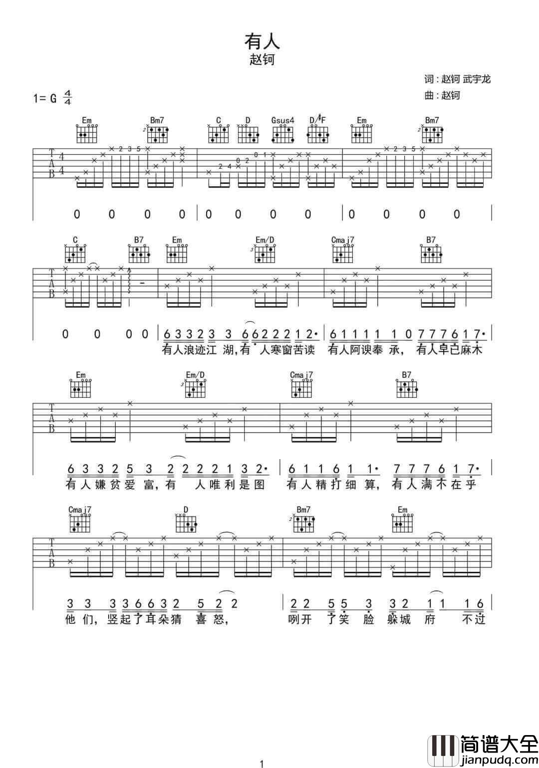 有人吉他谱_赵钶__有人_G调原版弹唱六线谱_高清图片谱