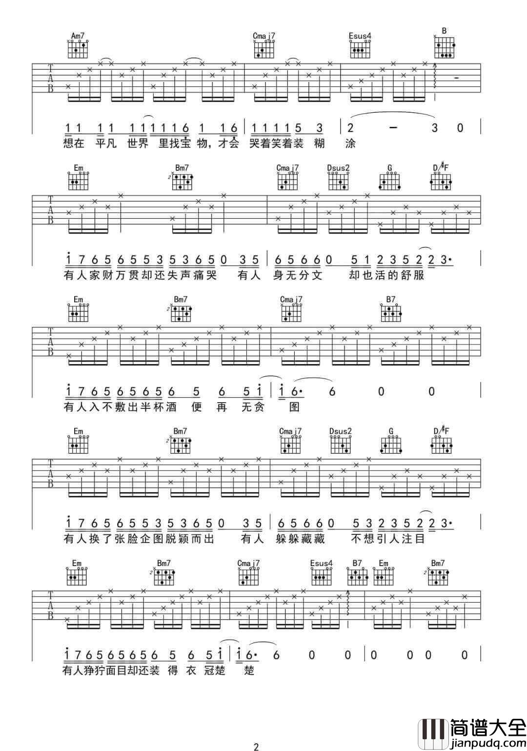 有人吉他谱_赵钶__有人_G调原版弹唱六线谱_高清图片谱