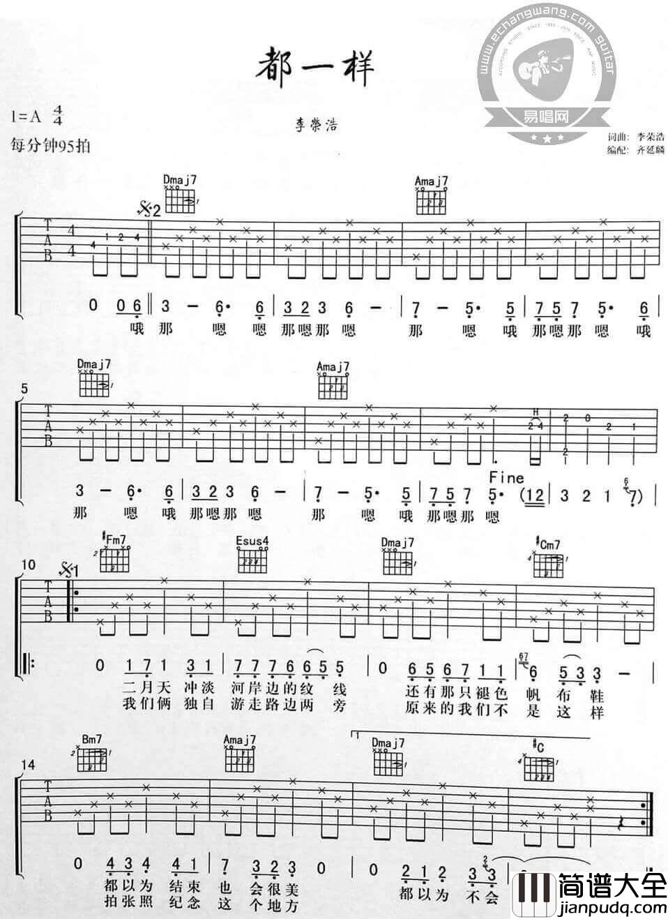 _都一样_吉他谱_李荣浩_A调原版弹唱六线谱_高清图片谱