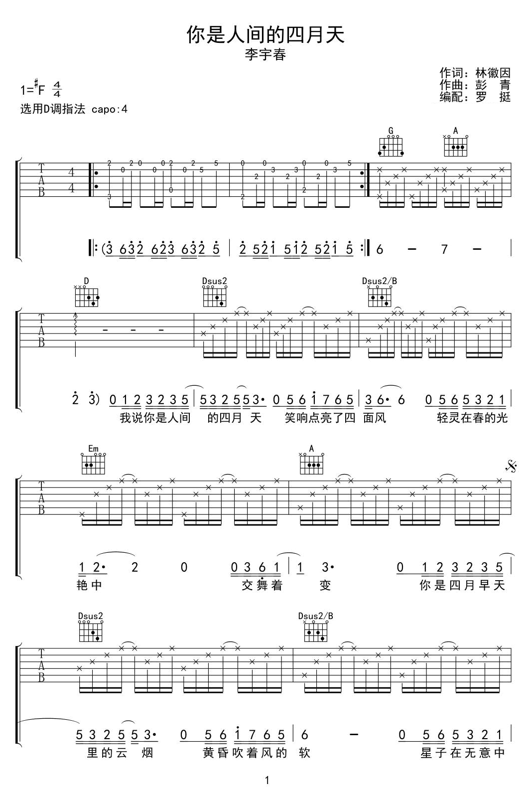 _你是人间的四月天_吉他谱_李宇春_C调原版弹唱六线谱
