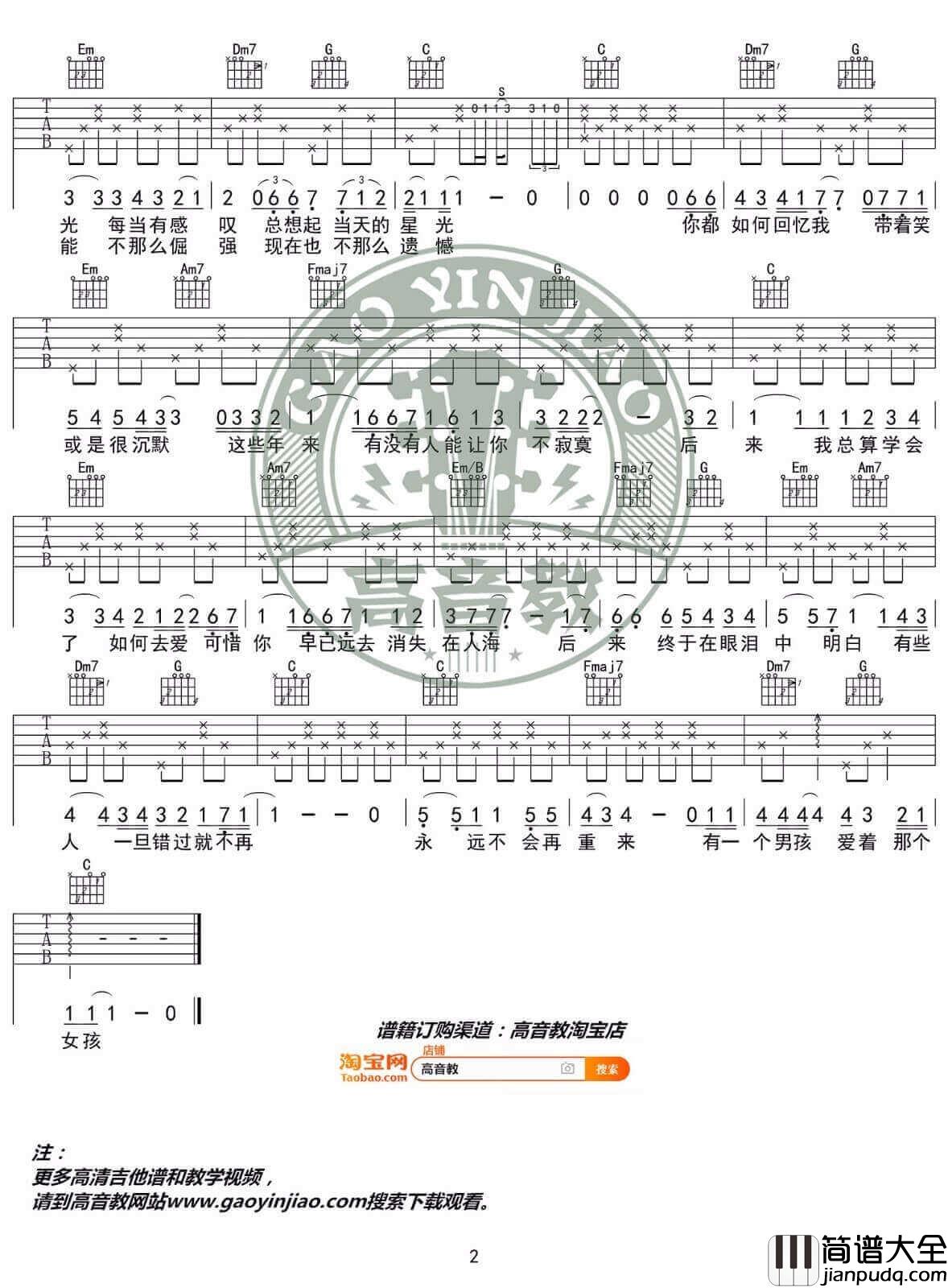 _后来_吉他谱_刘若英_C调原版弹唱六线谱_高清图片谱