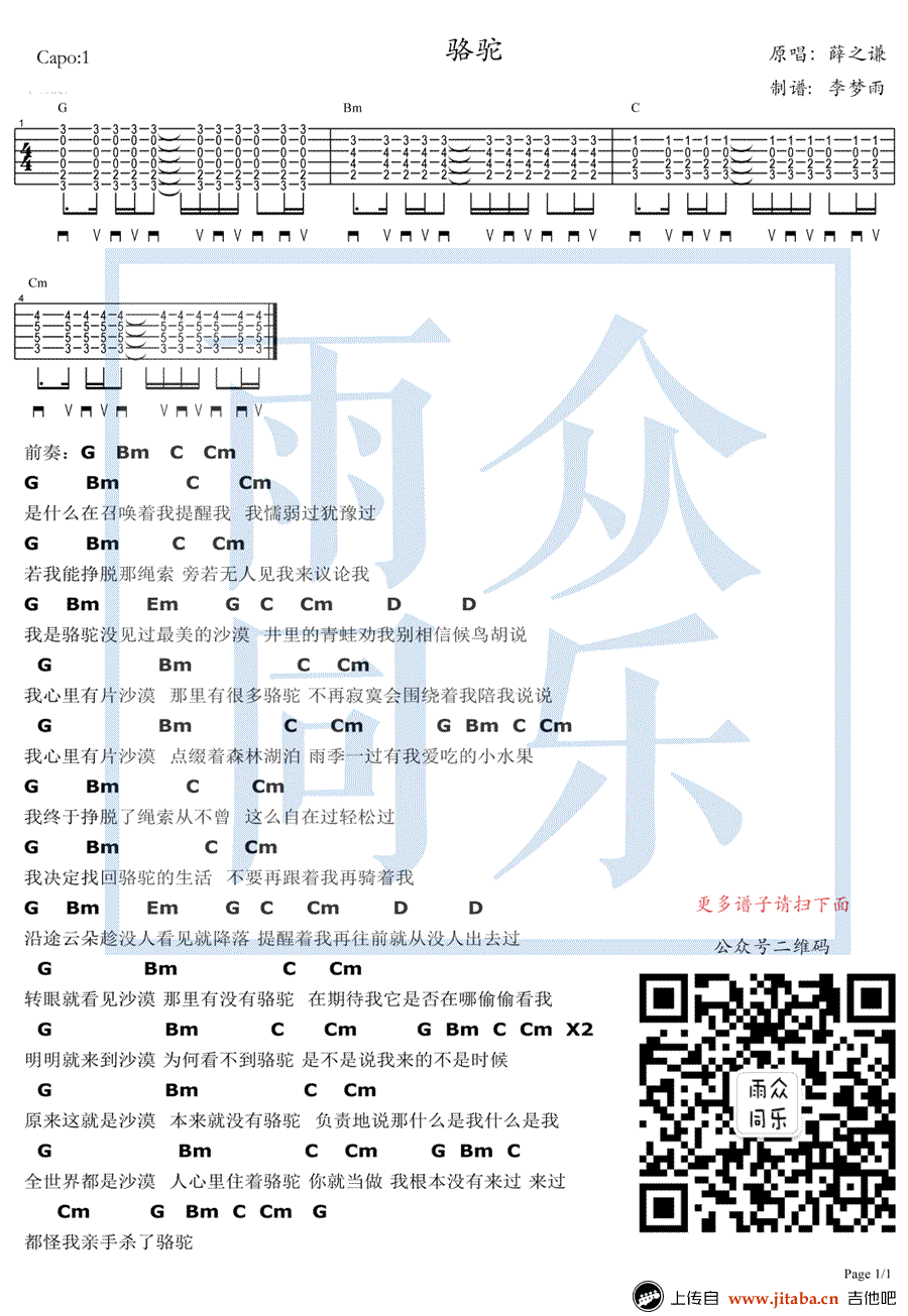 薛之谦_骆驼_吉他谱_弹唱谱_和弦图片谱