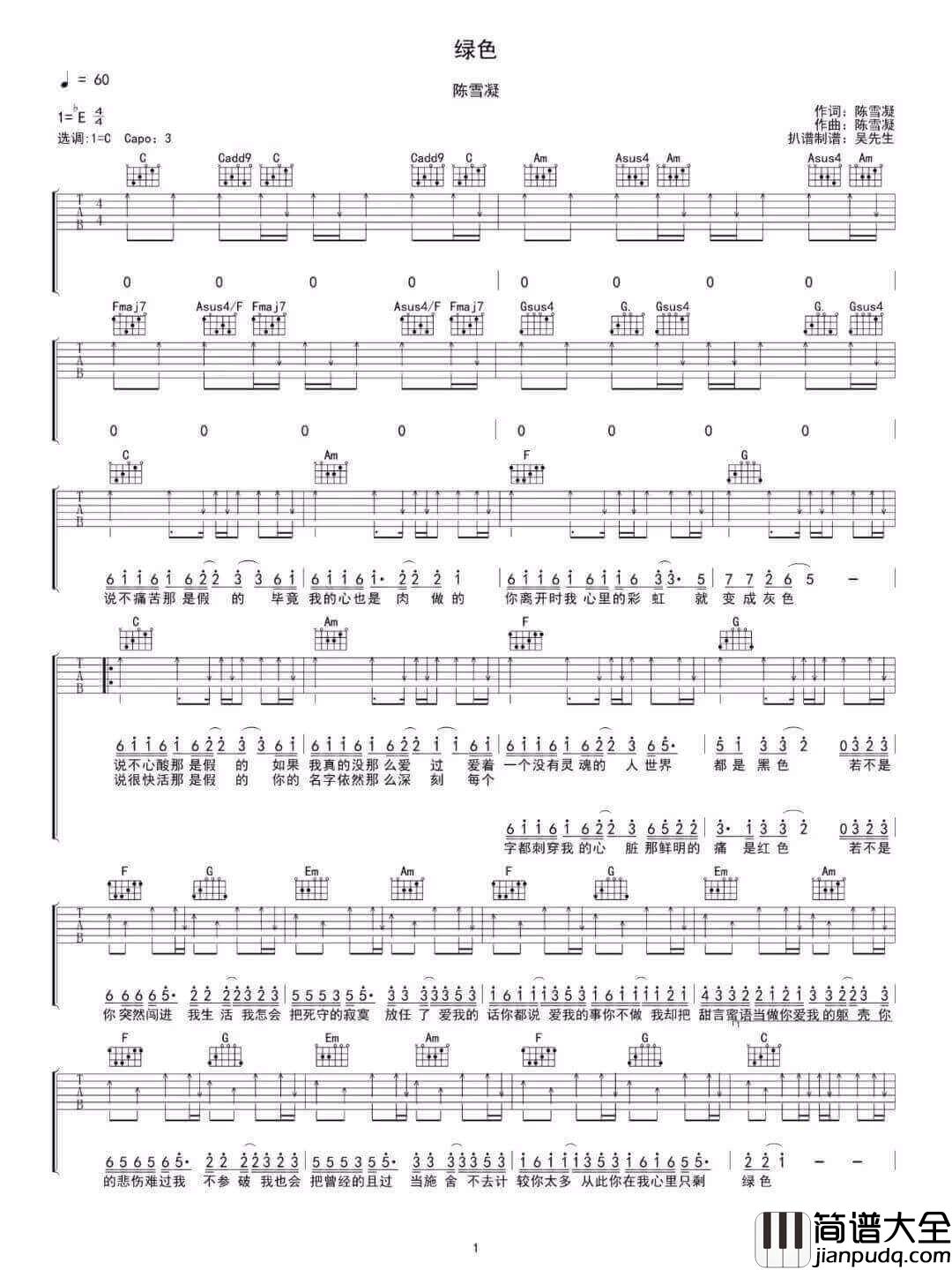 陈雪凝_绿色_吉他谱_C调完美版弹唱六线谱_高清图片谱