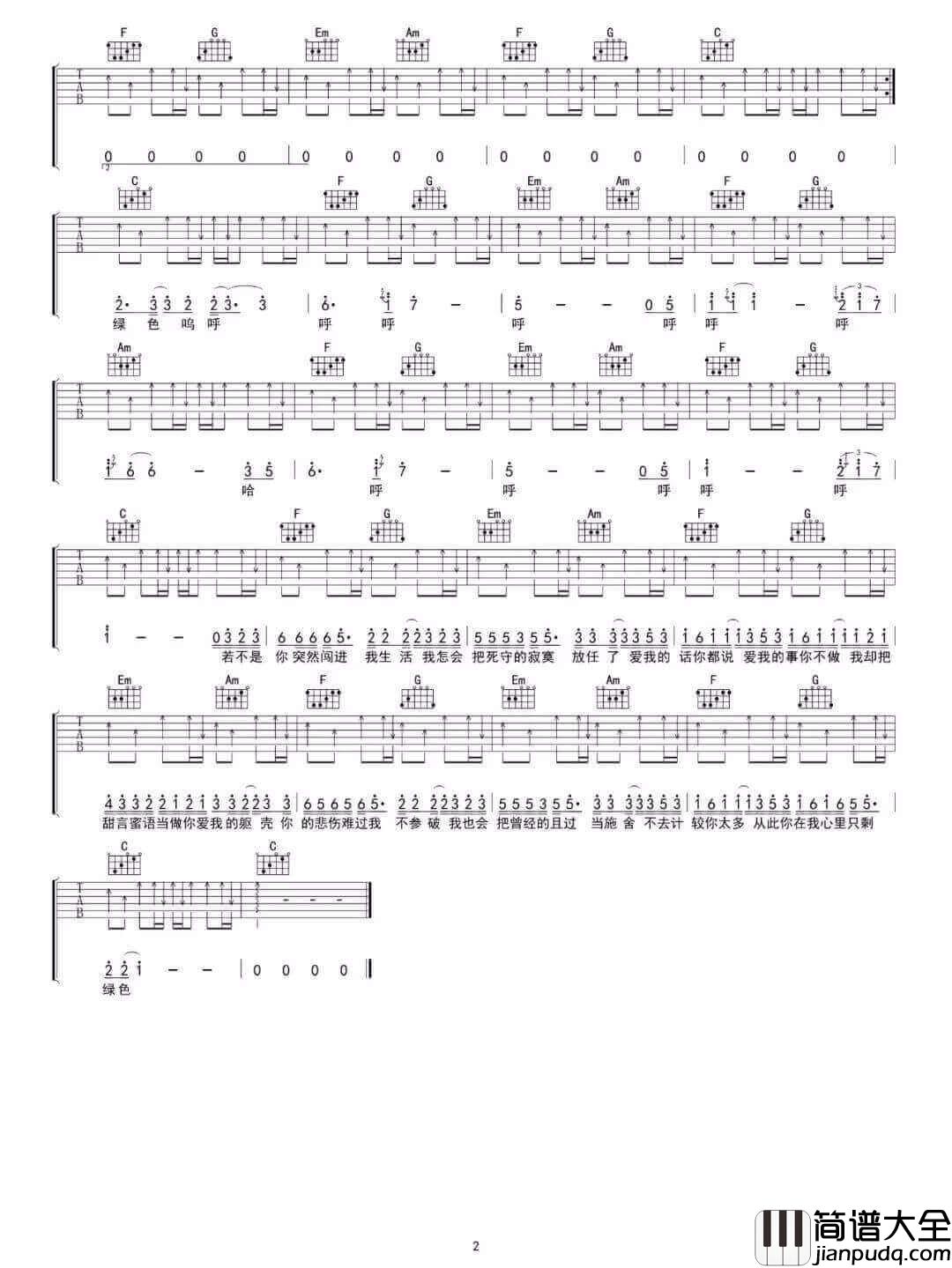 陈雪凝_绿色_吉他谱_C调完美版弹唱六线谱_高清图片谱