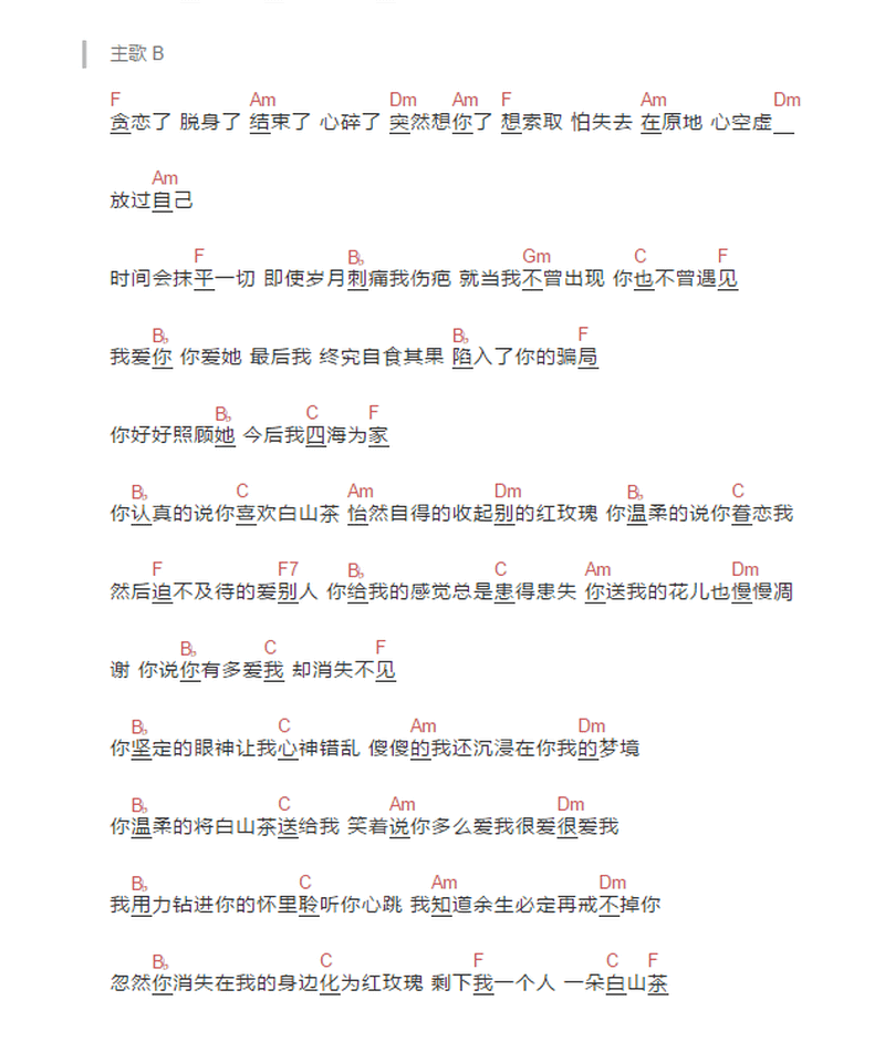 _白山茶_吉他谱_陈雪凝(汽水妹)_F调原版弹唱六线谱_和弦图谱