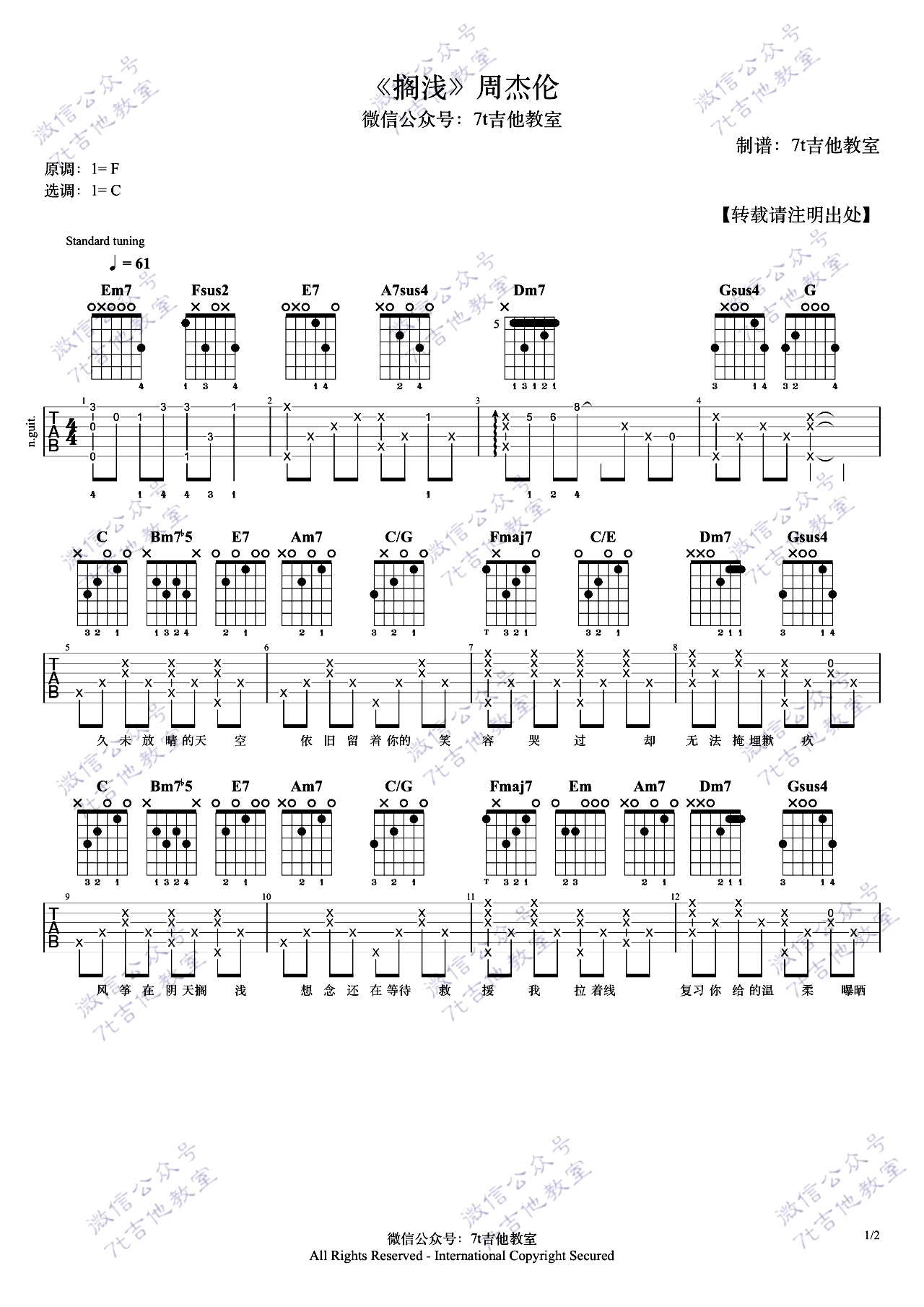 搁浅吉他谱_周杰伦__搁浅_C调原版六线谱_吉他弹唱教学