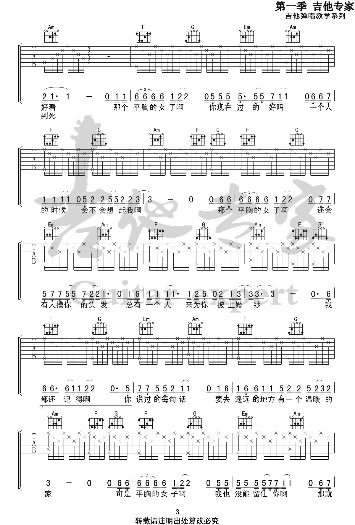 _平胸女子_吉他谱_枯木逢春_C调原版弹唱谱_高清六线谱