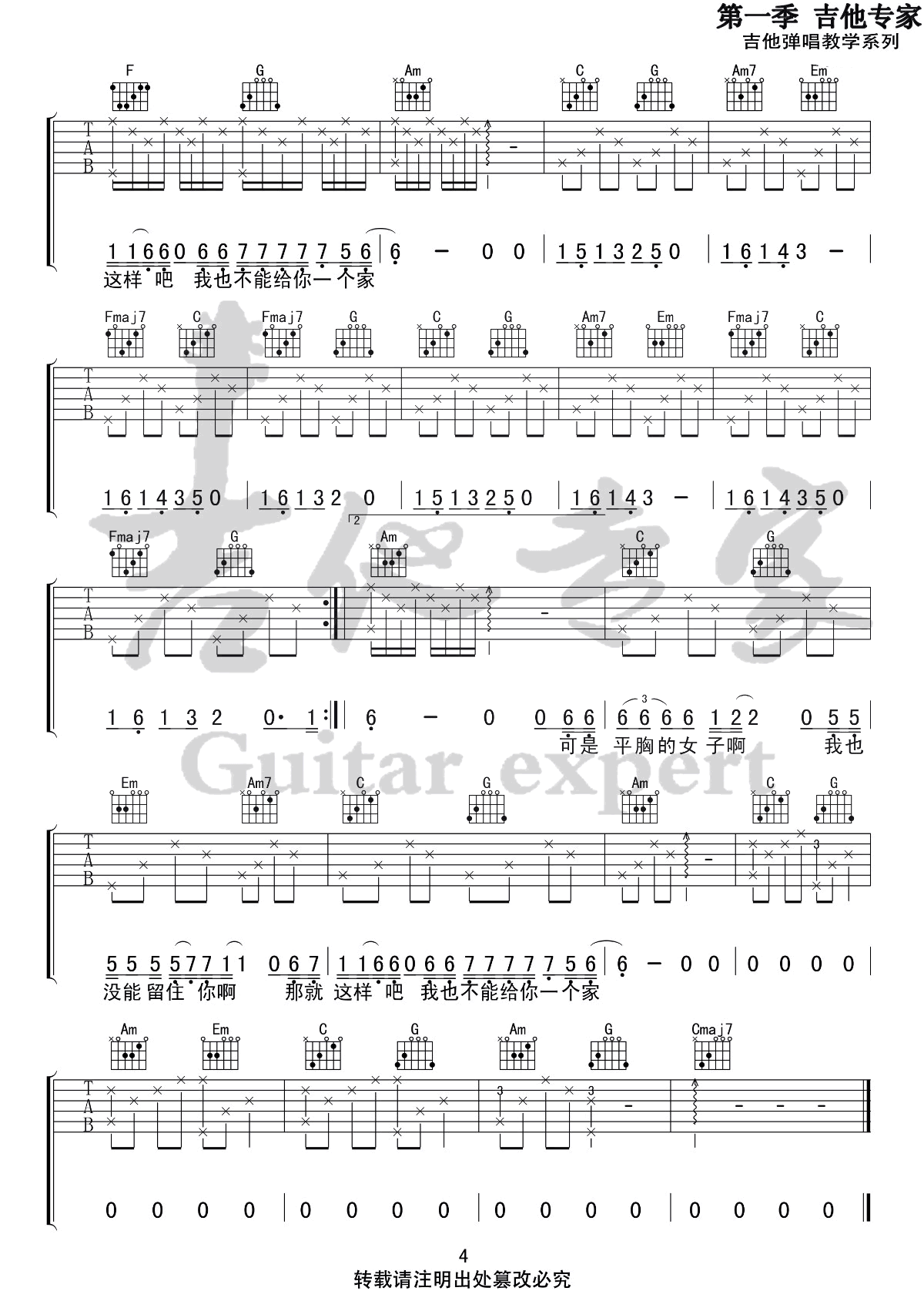 _平胸女子_吉他谱_枯木逢春_C调原版弹唱谱_高清六线谱