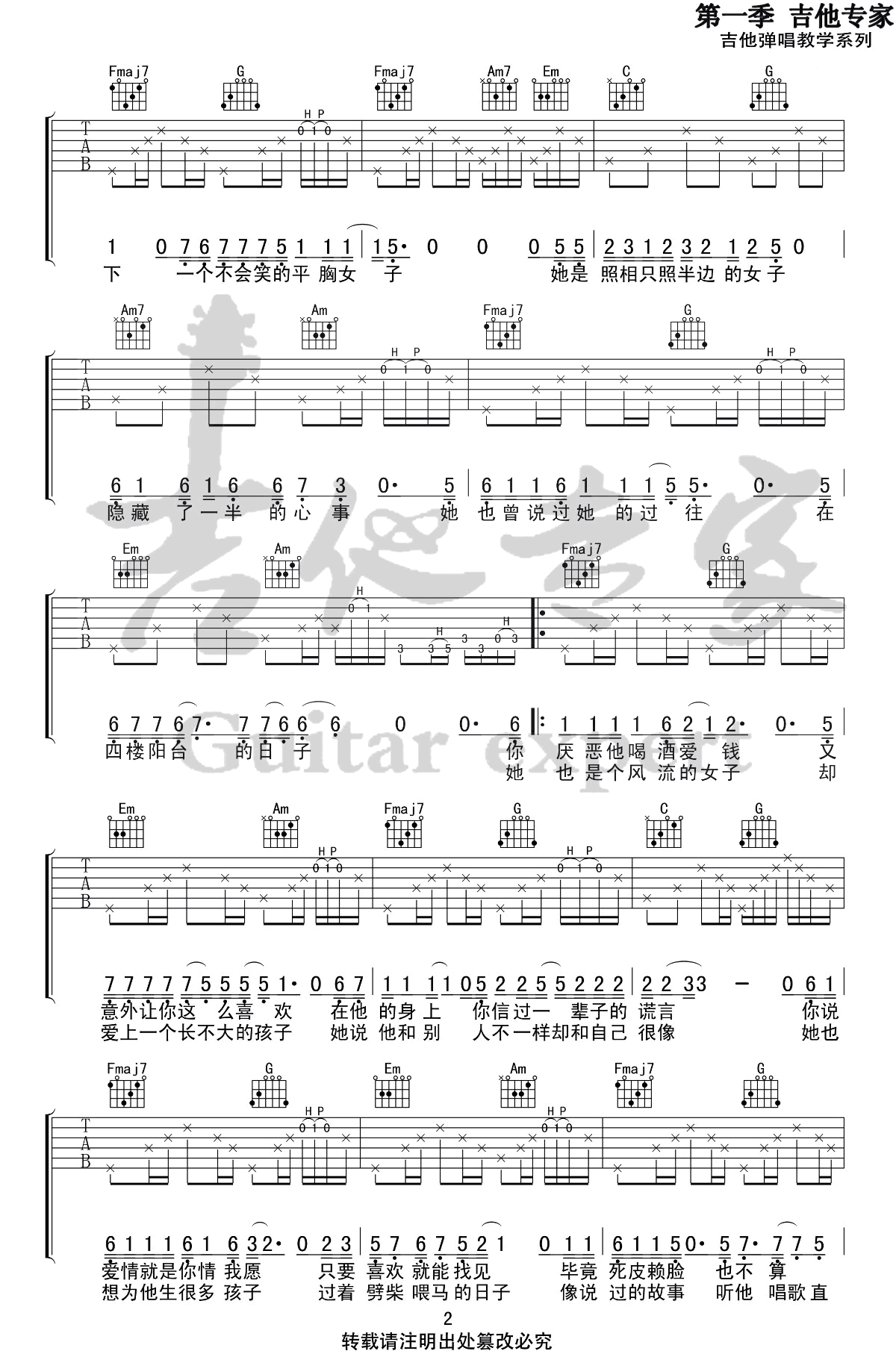 _平胸女子_吉他谱_枯木逢春_C调原版弹唱谱_高清六线谱