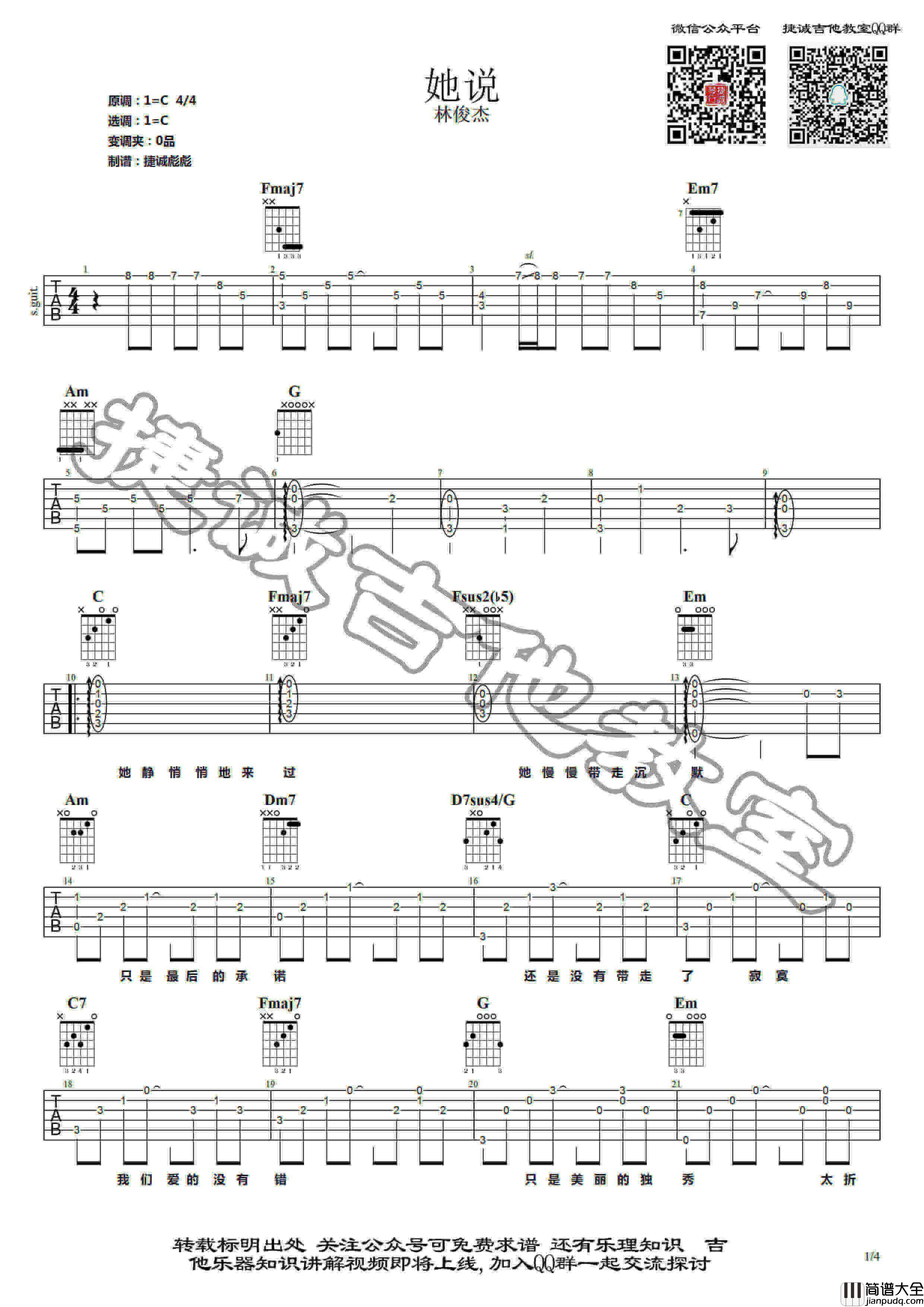 她说吉他谱_林俊杰__她说_C调原版弹唱谱_高清六线谱