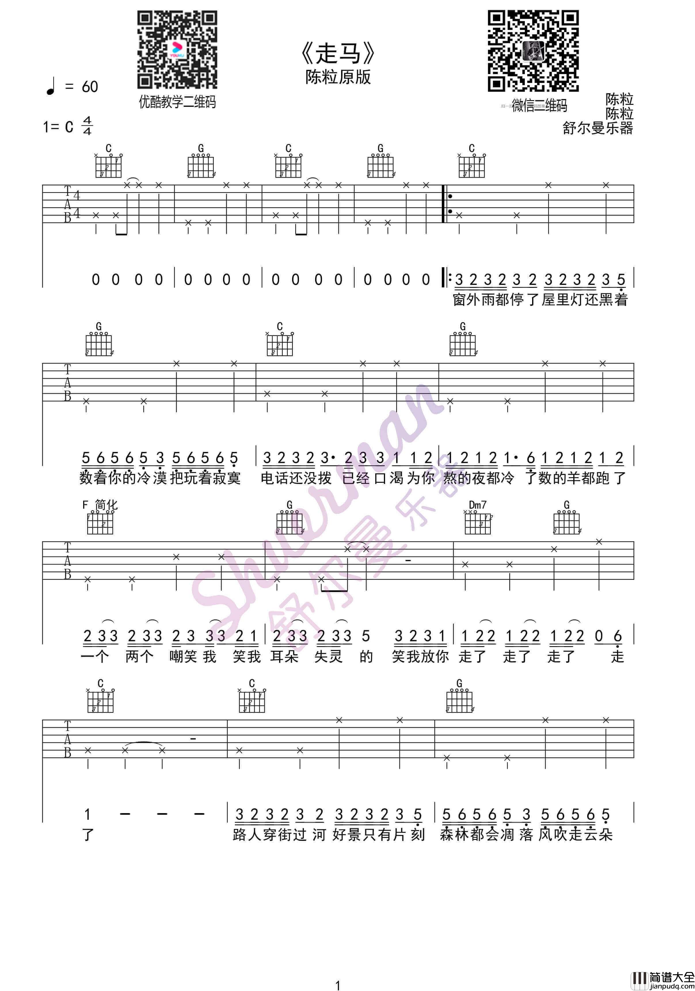 走马吉他谱_陈粒__走马_C调简单版六线谱_吉他弹唱教学
