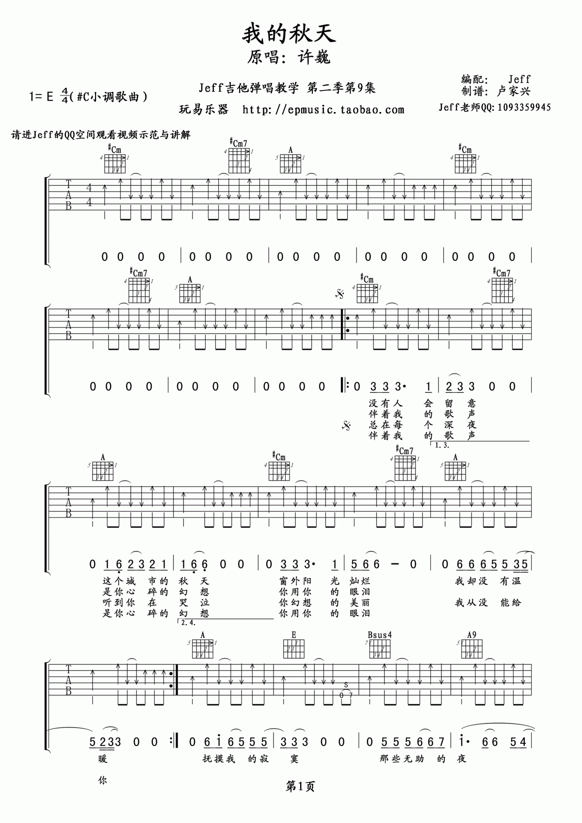 我的秋天吉他谱_玩易吉他版__许巍