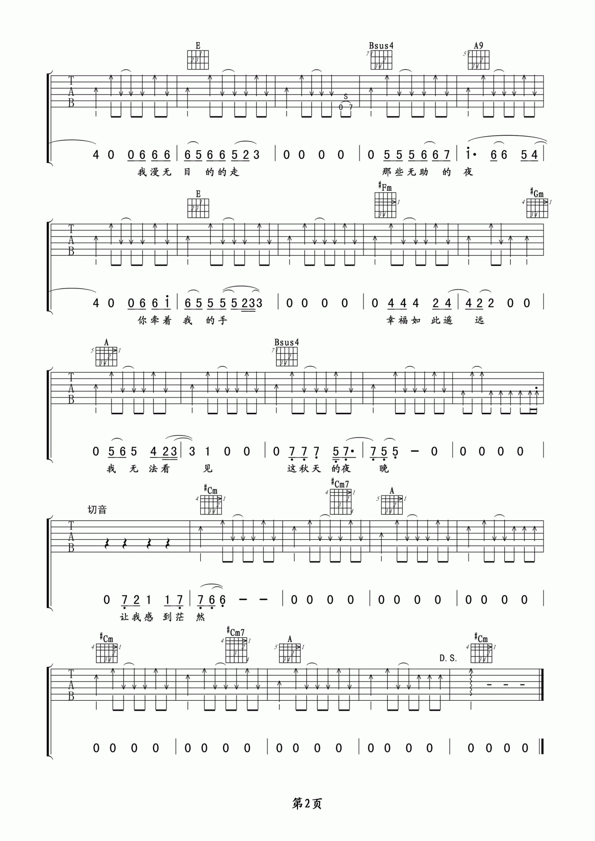 我的秋天吉他谱_玩易吉他版__许巍