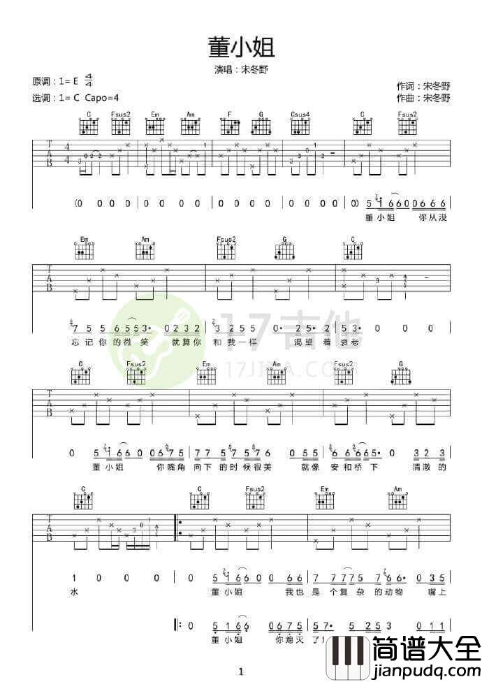 宋冬野_董小姐_C调、G调、E调原版民谣弹唱吉他六线谱_【三个版本】