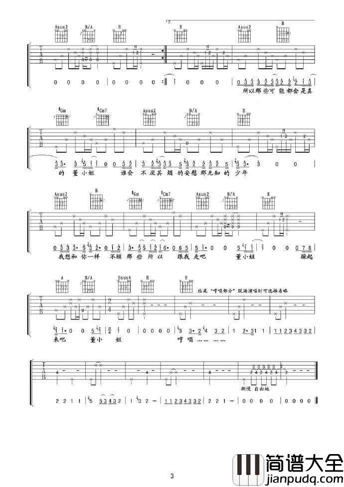 宋冬野_董小姐_C调、G调、E调原版民谣弹唱吉他六线谱_【三个版本】