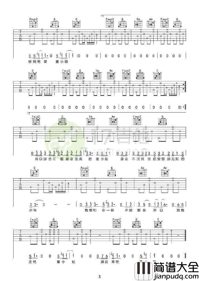 宋冬野_董小姐_C调、G调、E调原版民谣弹唱吉他六线谱_【三个版本】