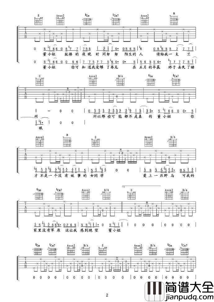 宋冬野_董小姐_C调、G调、E调原版民谣弹唱吉他六线谱_【三个版本】