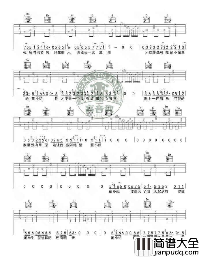 宋冬野_董小姐_C调、G调、E调原版民谣弹唱吉他六线谱_【三个版本】
