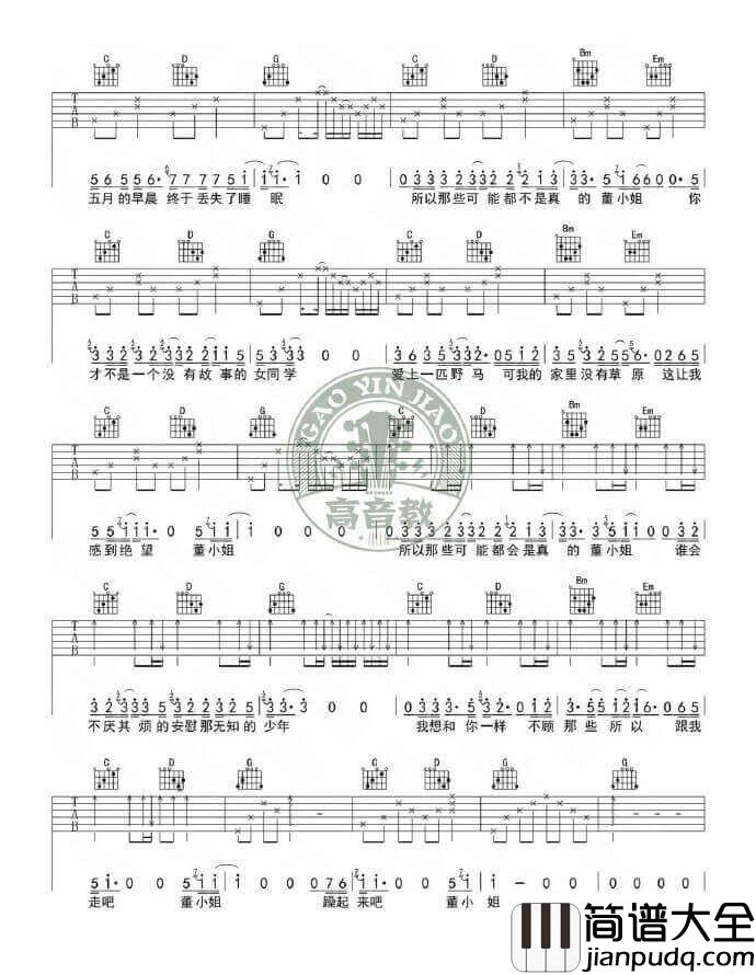 宋冬野_董小姐_C调、G调、E调原版民谣弹唱吉他六线谱_【三个版本】