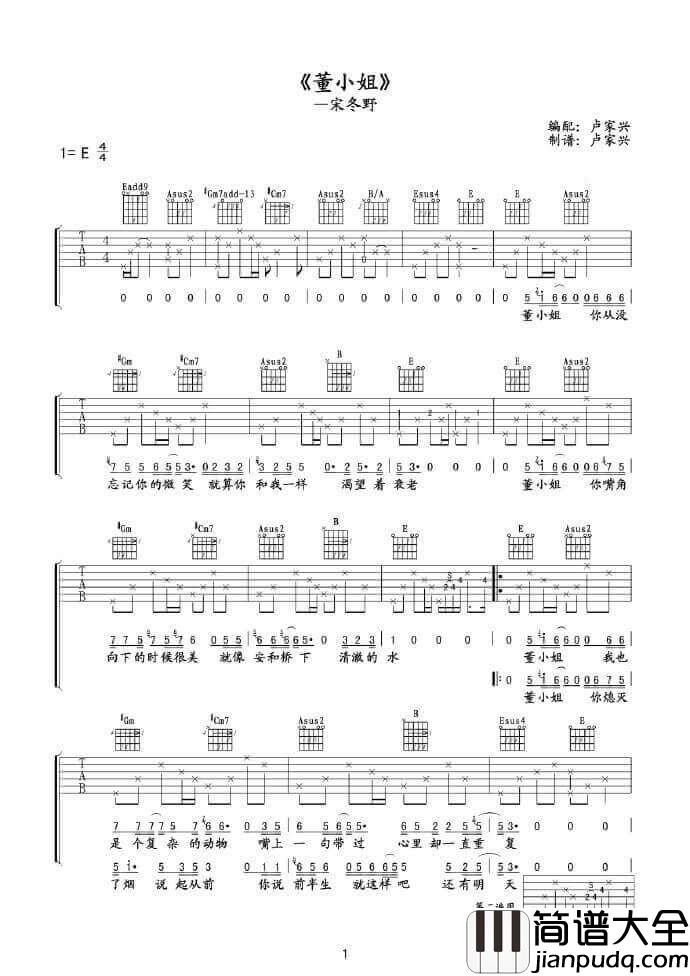 宋冬野_董小姐_C调、G调、E调原版民谣弹唱吉他六线谱_【三个版本】