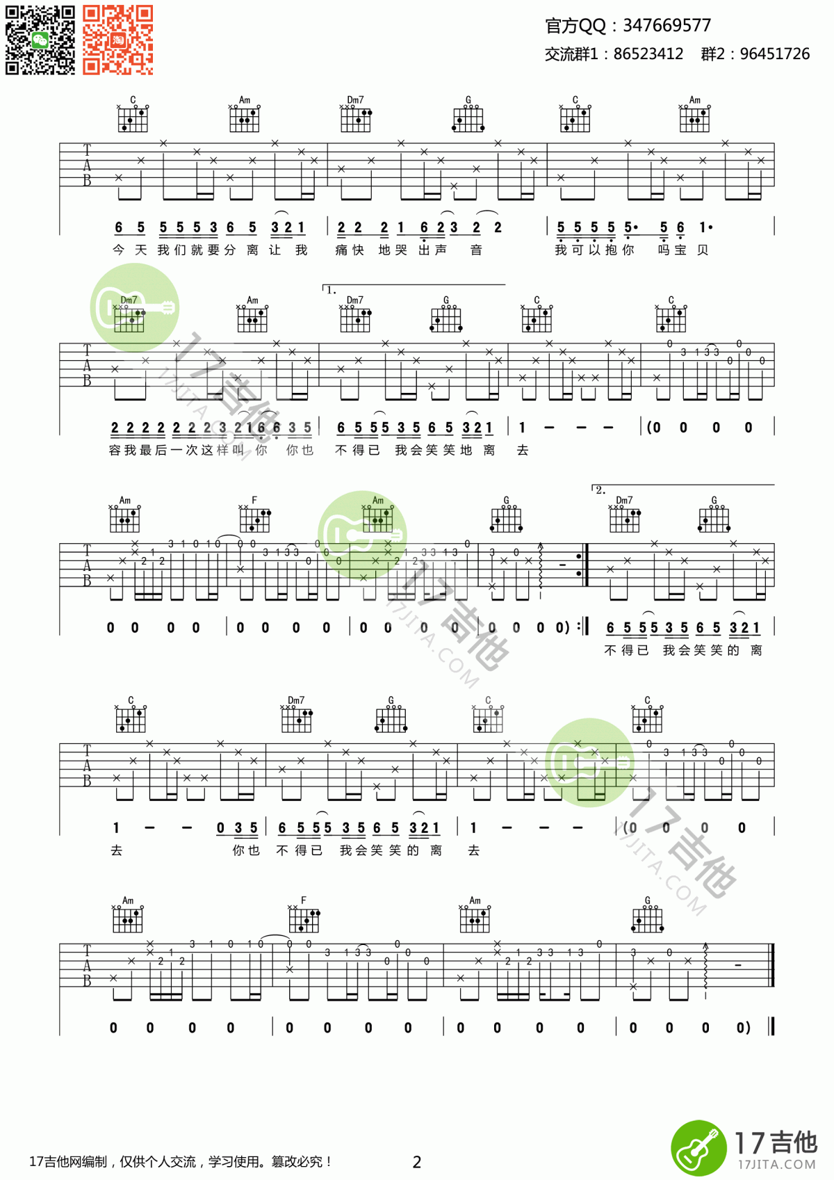 我可以抱你吗吉他谱__张惠妹