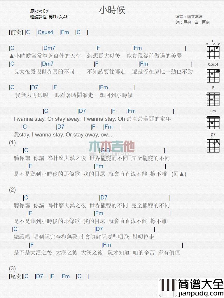 小时候_吉他谱_南拳妈妈