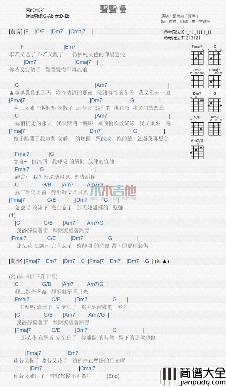 声声慢_吉他谱_邓福如