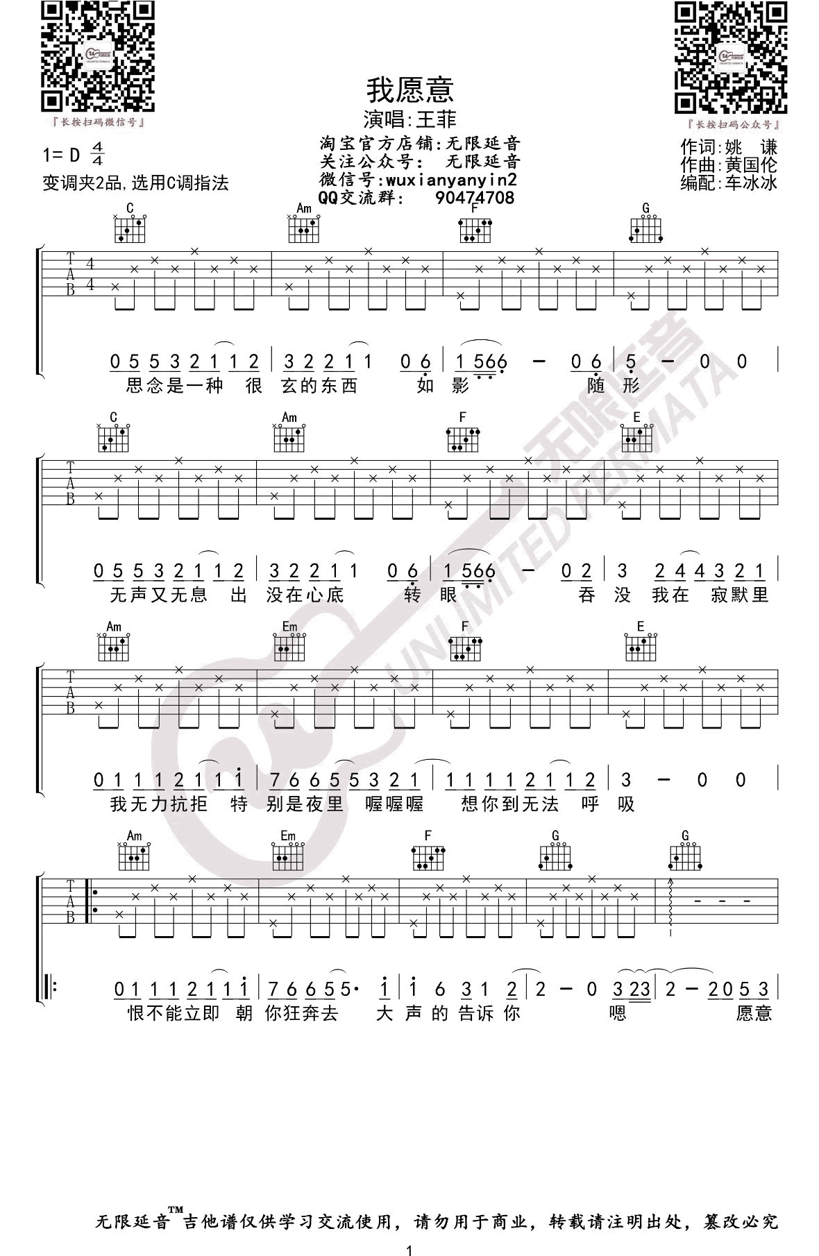 我愿意吉他谱_王菲__我愿意_C调弹唱六线谱_高清图片谱