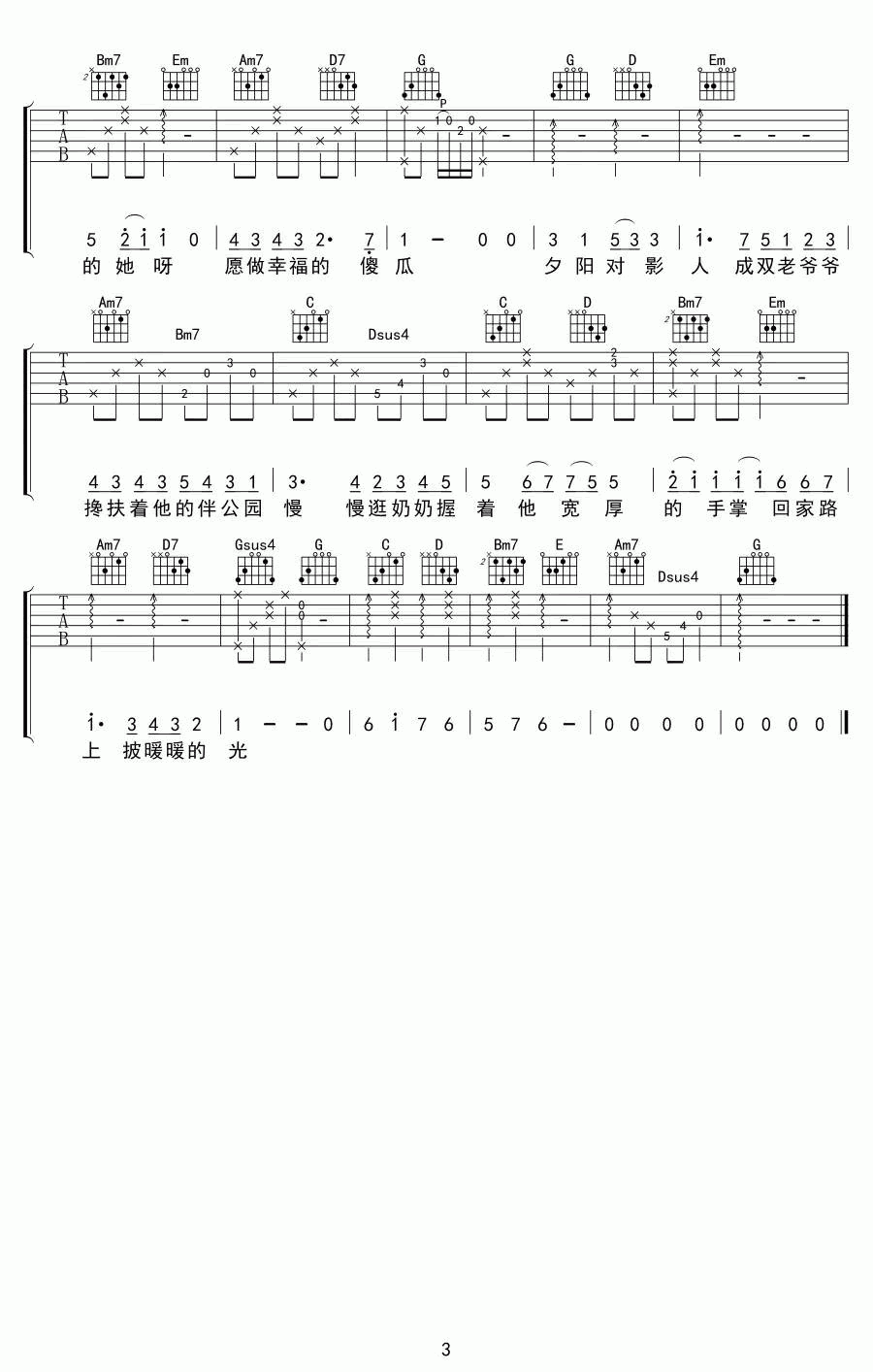 金玟岐_城市背后_吉他谱_六线谱弹唱谱_G调