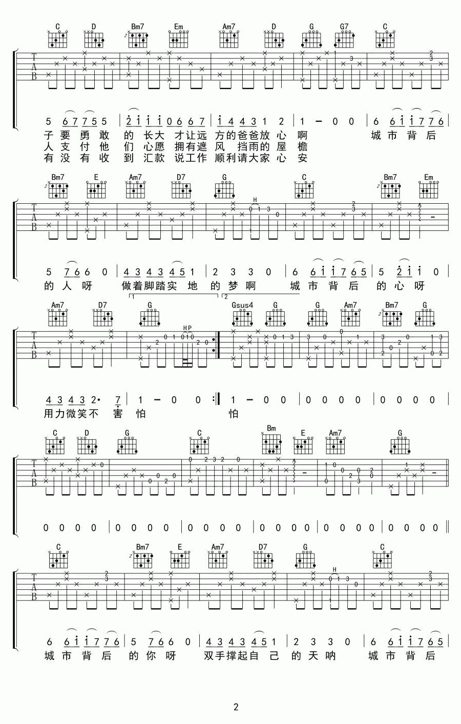 金玟岐_城市背后_吉他谱_六线谱弹唱谱_G调