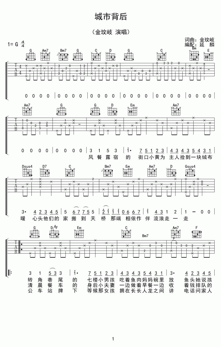 金玟岐_城市背后_吉他谱_六线谱弹唱谱_G调