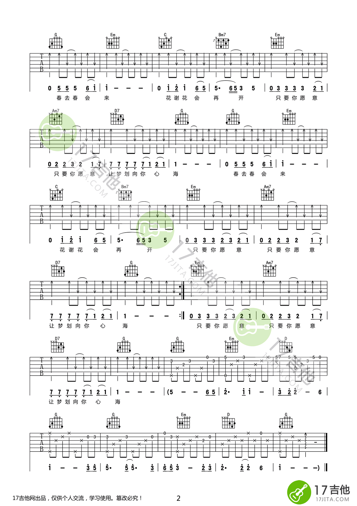 花心吉他谱_周华健__花心_G调原版弹唱六线谱_高清图片谱