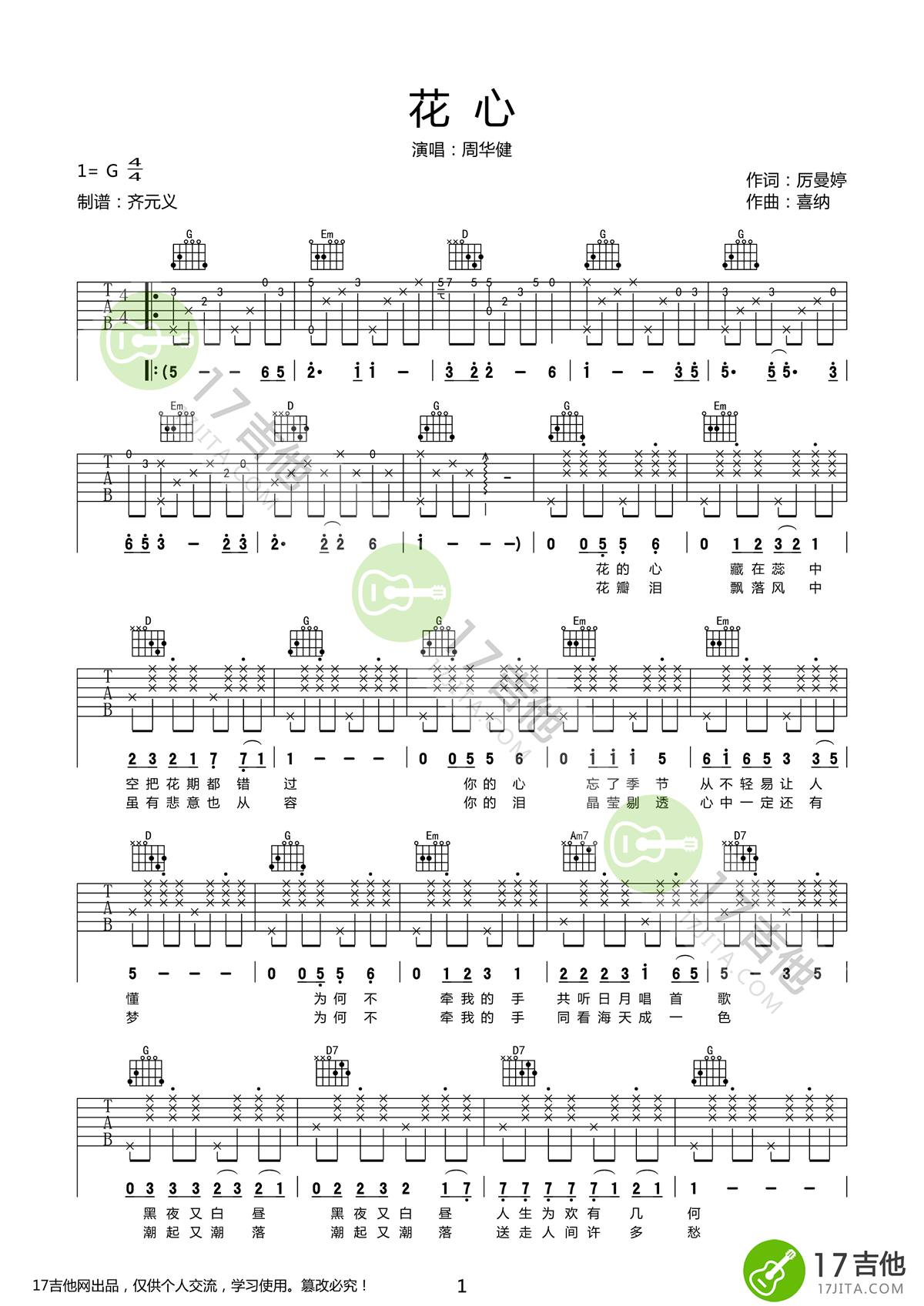 花心吉他谱_周华健__花心_G调原版弹唱六线谱_高清图片谱