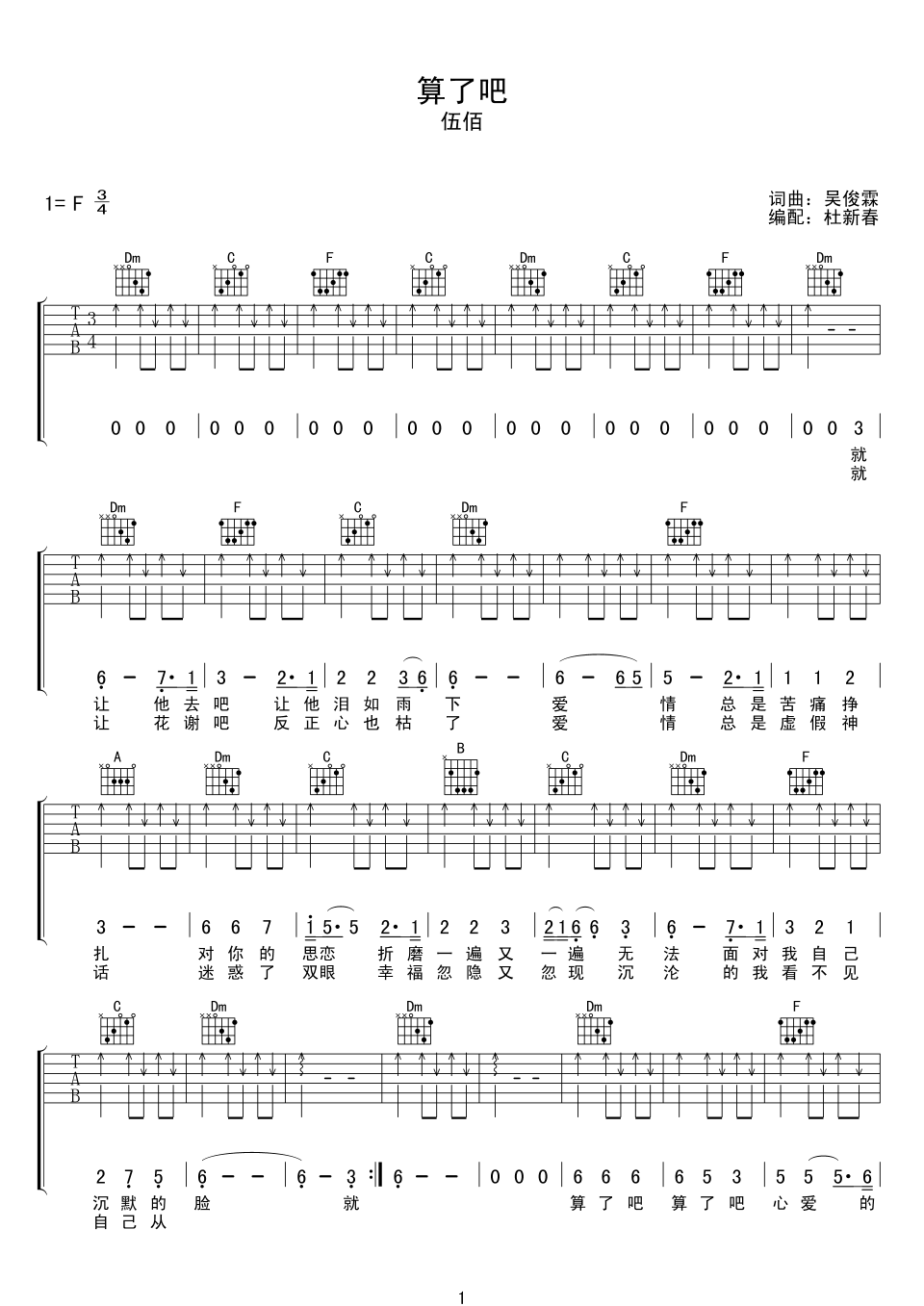 算了吧吉他谱_伍佰__算了吧_C调弹唱六线谱_高清图片谱