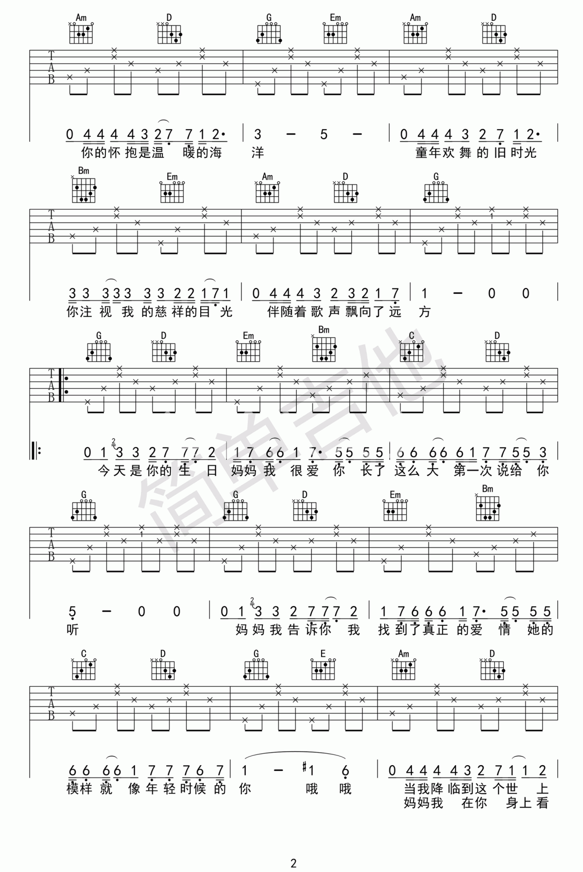 今天是你的生日妈妈吉他谱_钟立风（G调