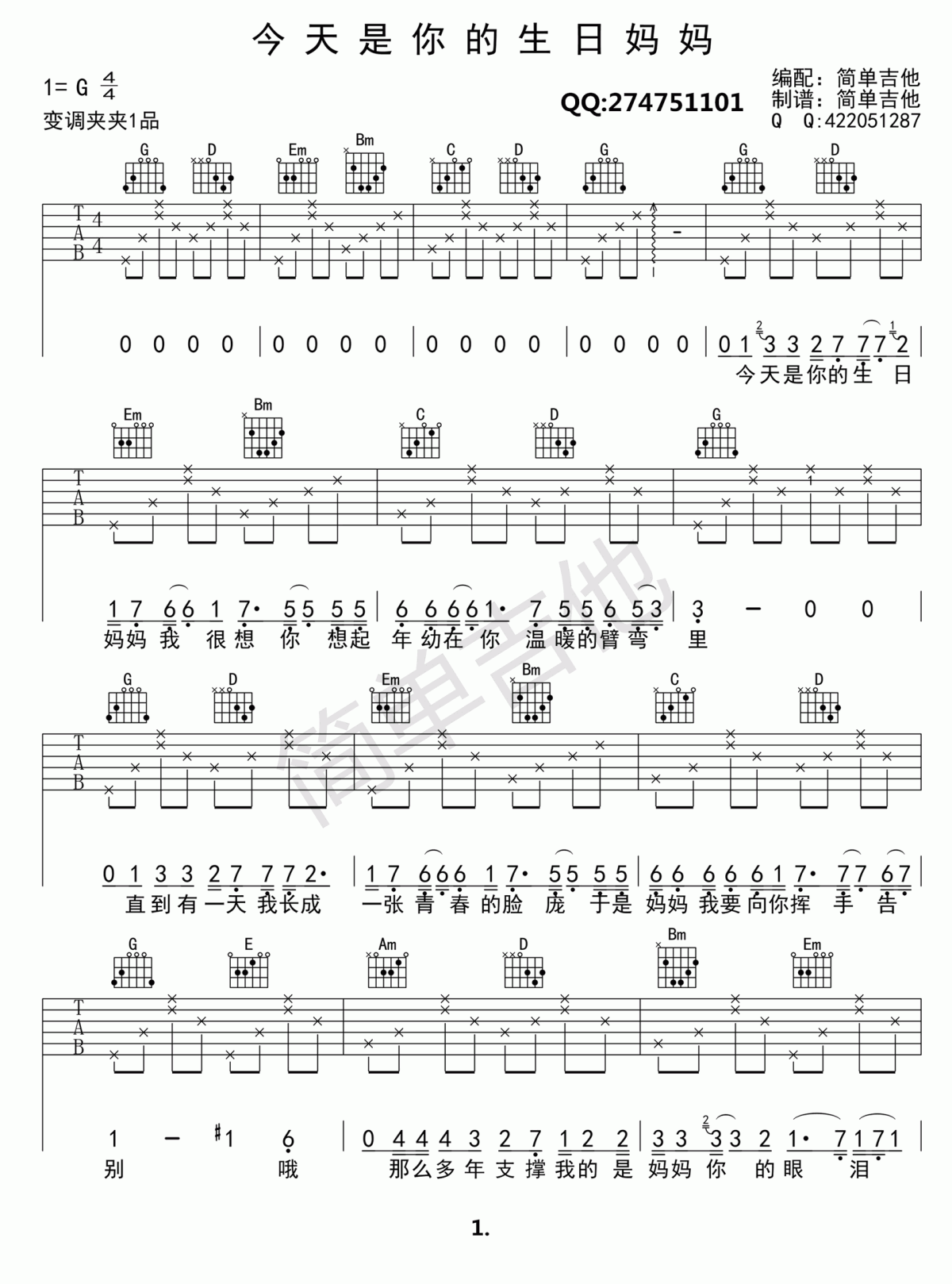 今天是你的生日妈妈吉他谱_钟立风（G调