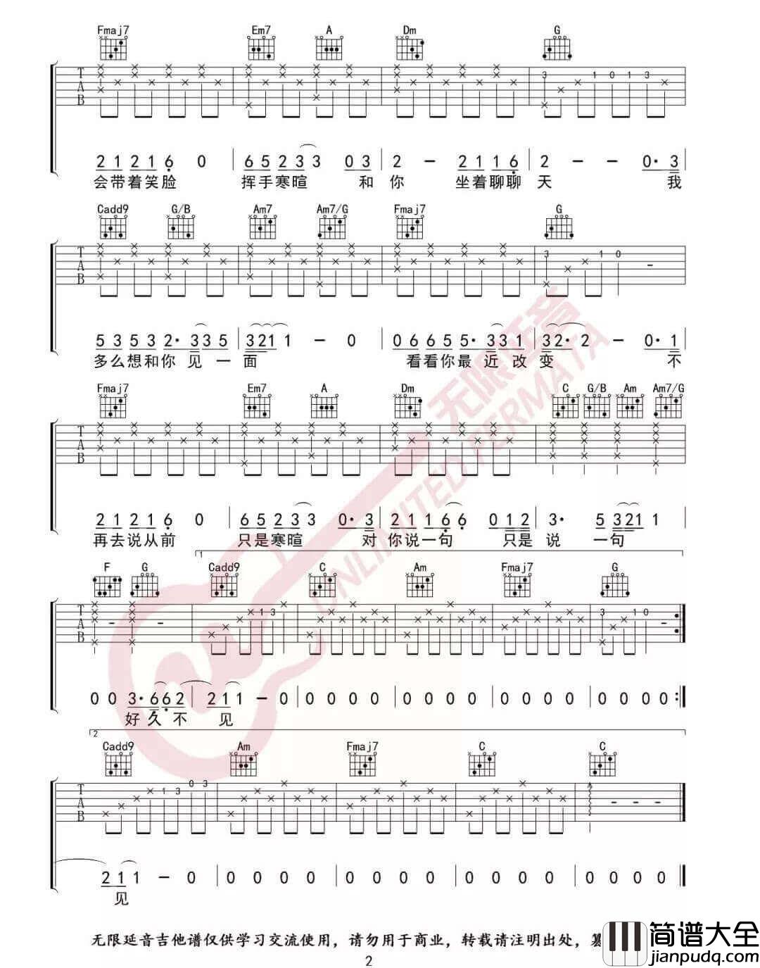 _好久不见_吉他谱_陈奕迅_C调弹唱六线谱_高清图片谱