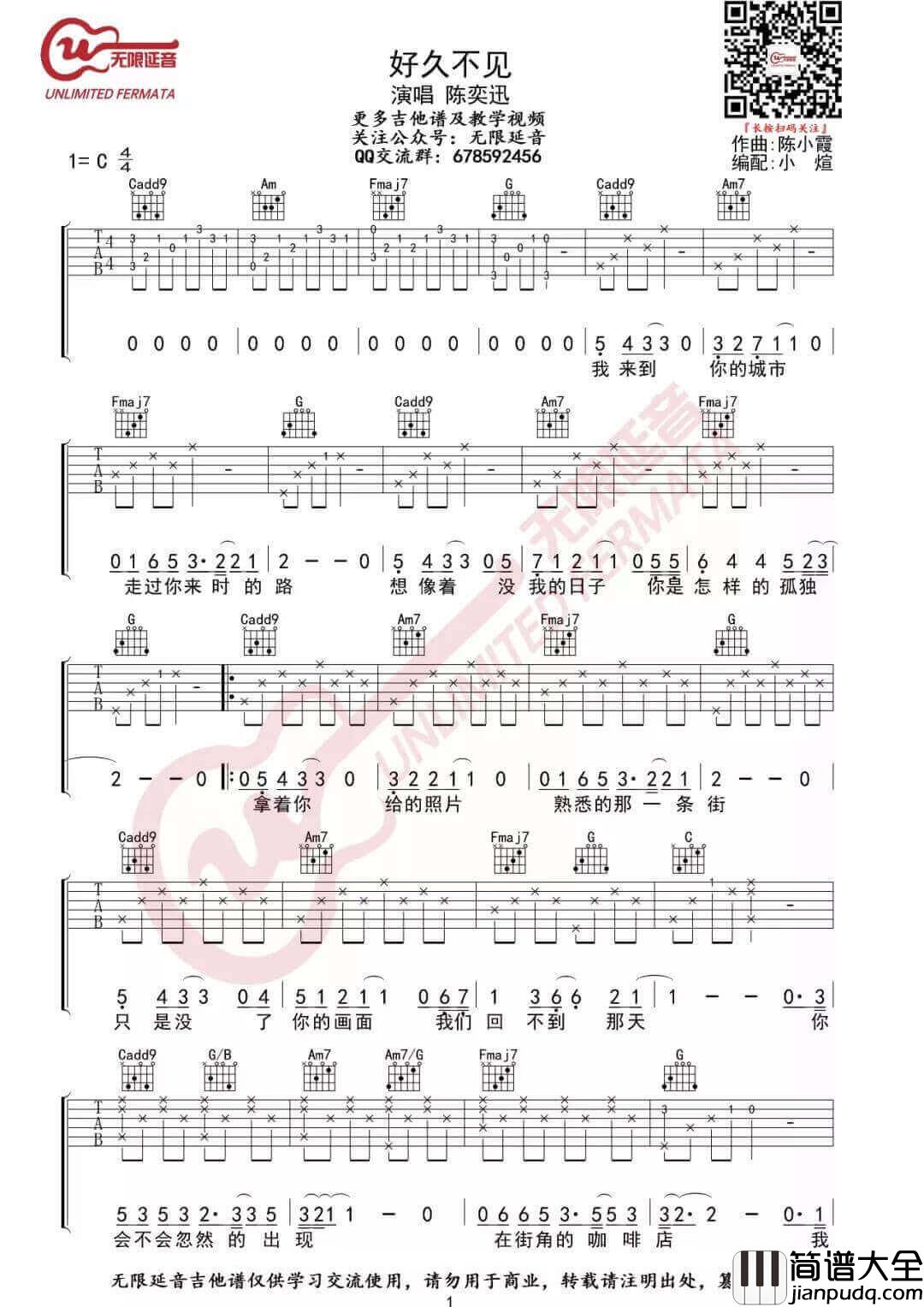 _好久不见_吉他谱_陈奕迅_C调弹唱六线谱_高清图片谱
