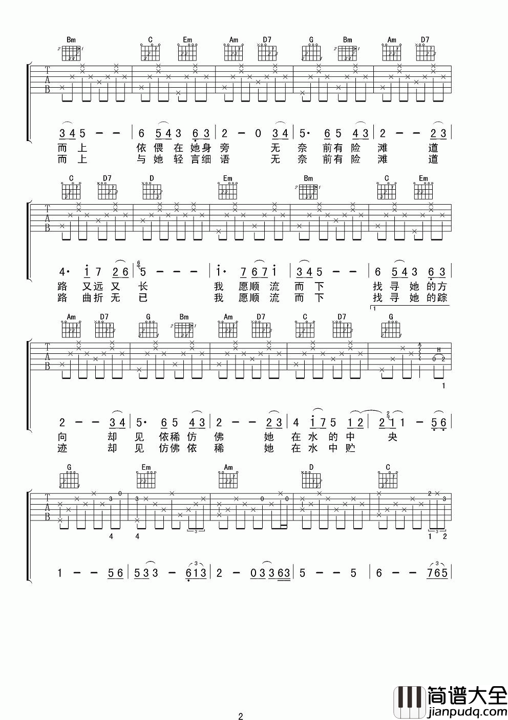 在水一方吉他谱_G调_费玉清