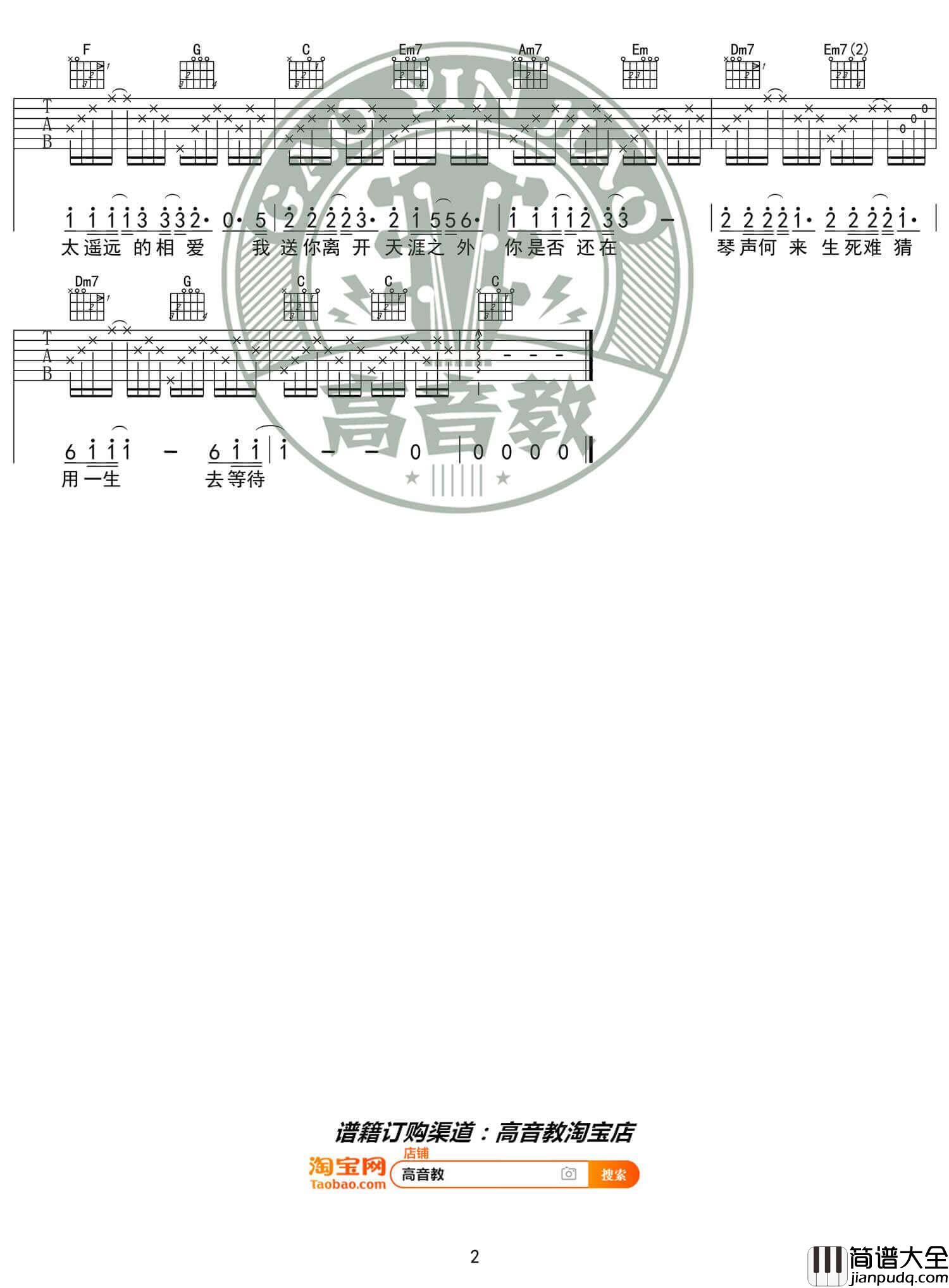 _千里之外_吉他谱_周杰伦_C调简单版弹唱六线谱_高清图片谱