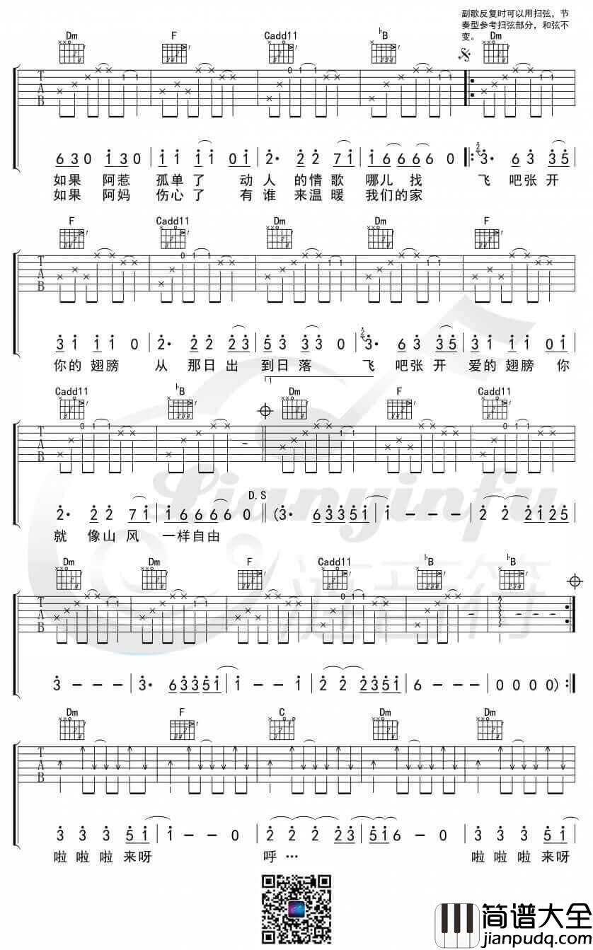 _山风一样自由_吉他谱_阿鲁阿卓/山风组合_F调弹唱谱_高清六线谱