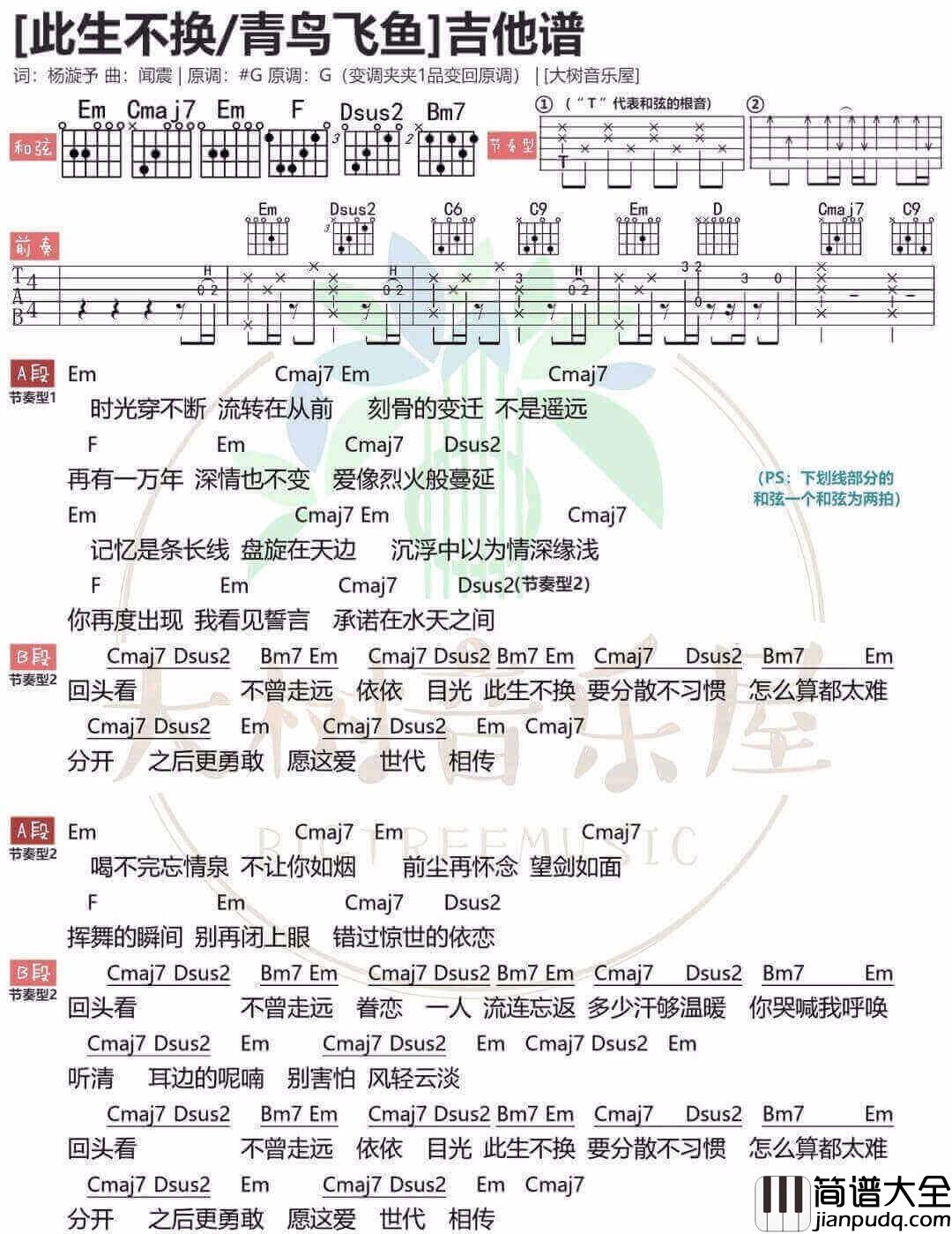 _此生不换_吉他谱_青鸟飞鱼_G调原版弹唱谱_高清和弦图谱
