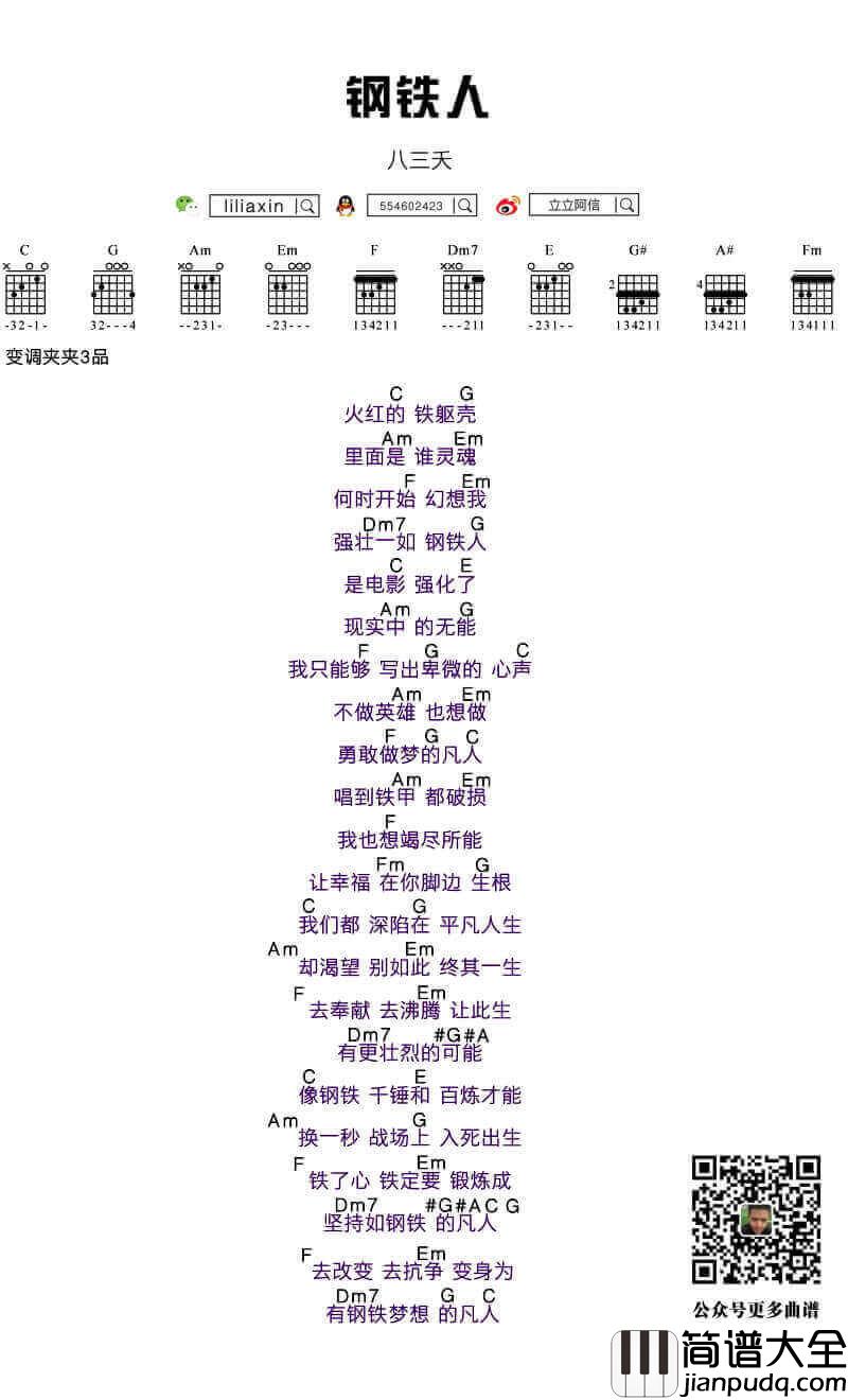 钢铁人吉他谱_八三夭_和弦图片谱