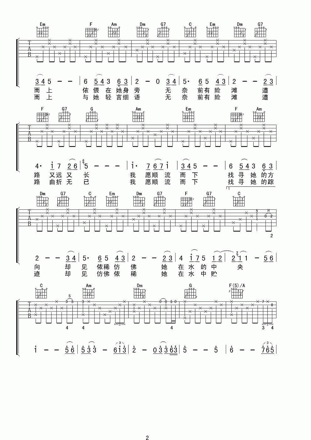 在水一方吉他谱_C调_费玉清