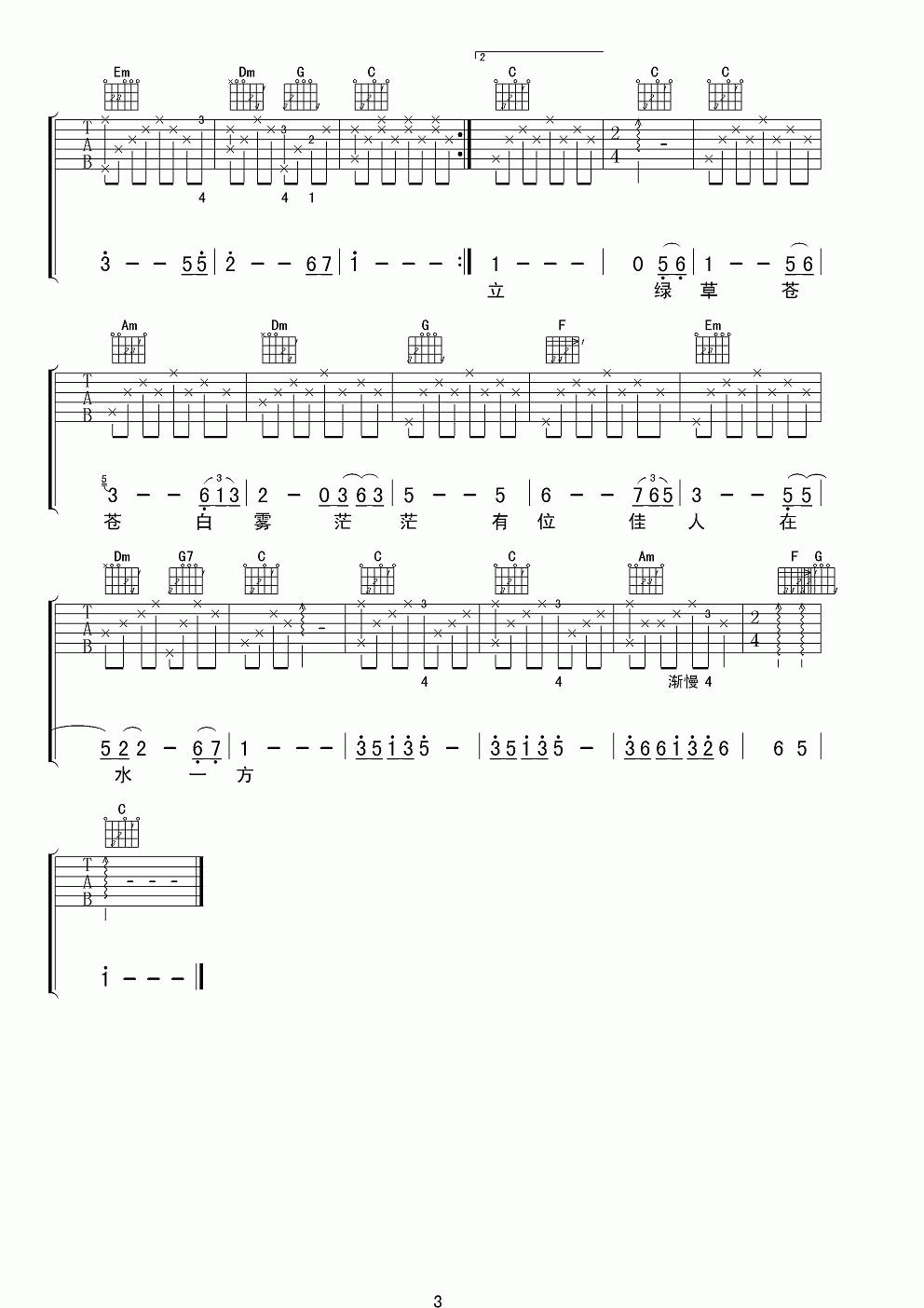 在水一方吉他谱_C调_费玉清