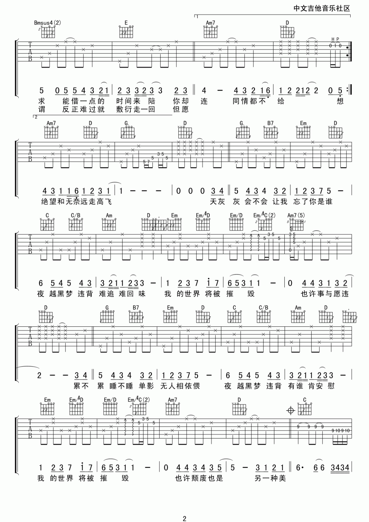 世界末日吉他谱__周杰伦