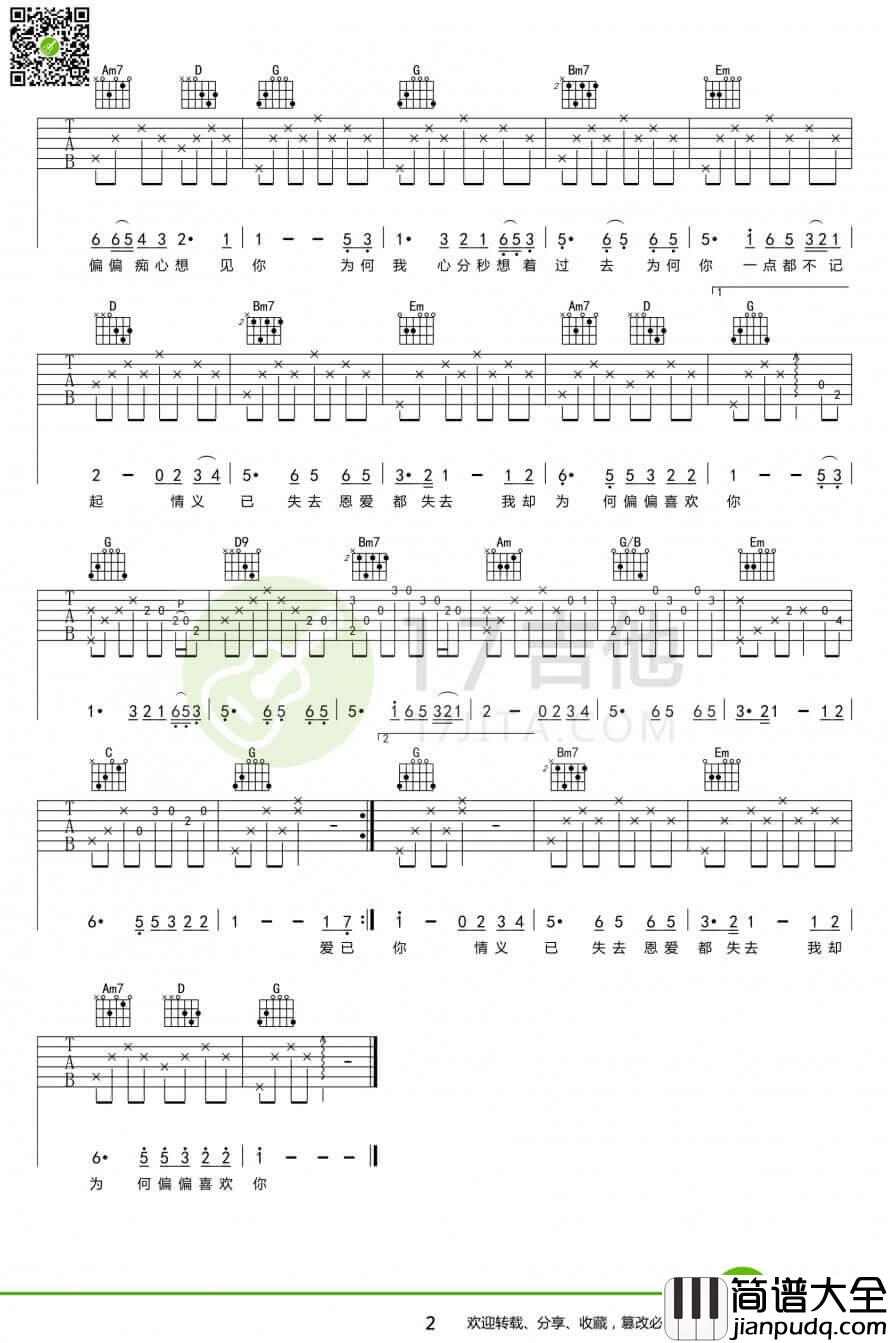 _偏偏喜欢你_吉他谱_陈百强_G调原版弹唱六线谱_高清图片谱