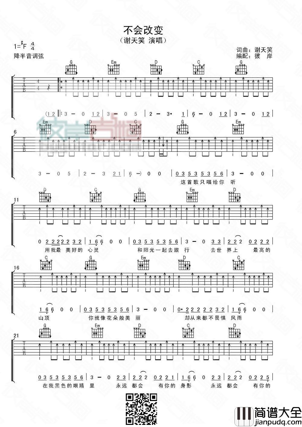 不会改变_吉他谱_谢天笑