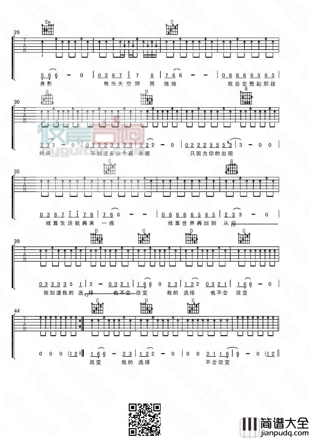 不会改变_吉他谱_谢天笑