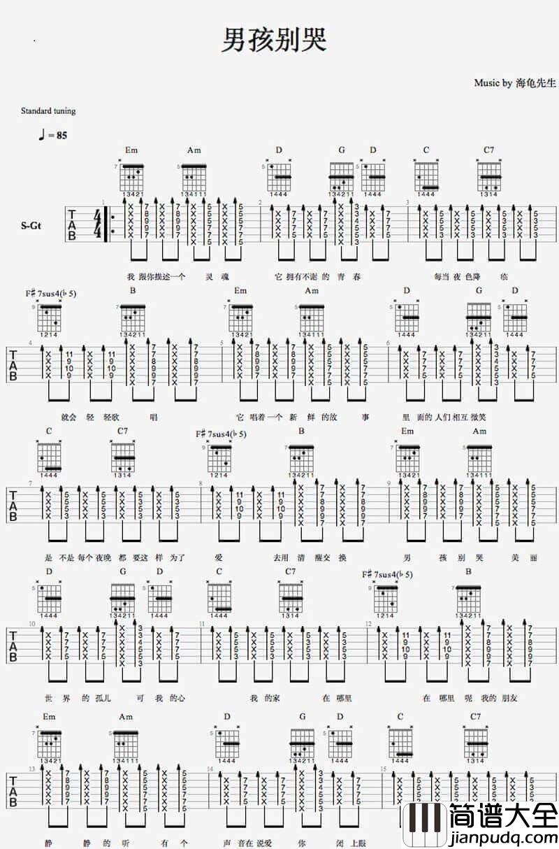 _男孩别哭_吉他谱_海龟先生_G调原版弹唱谱_高清六线谱